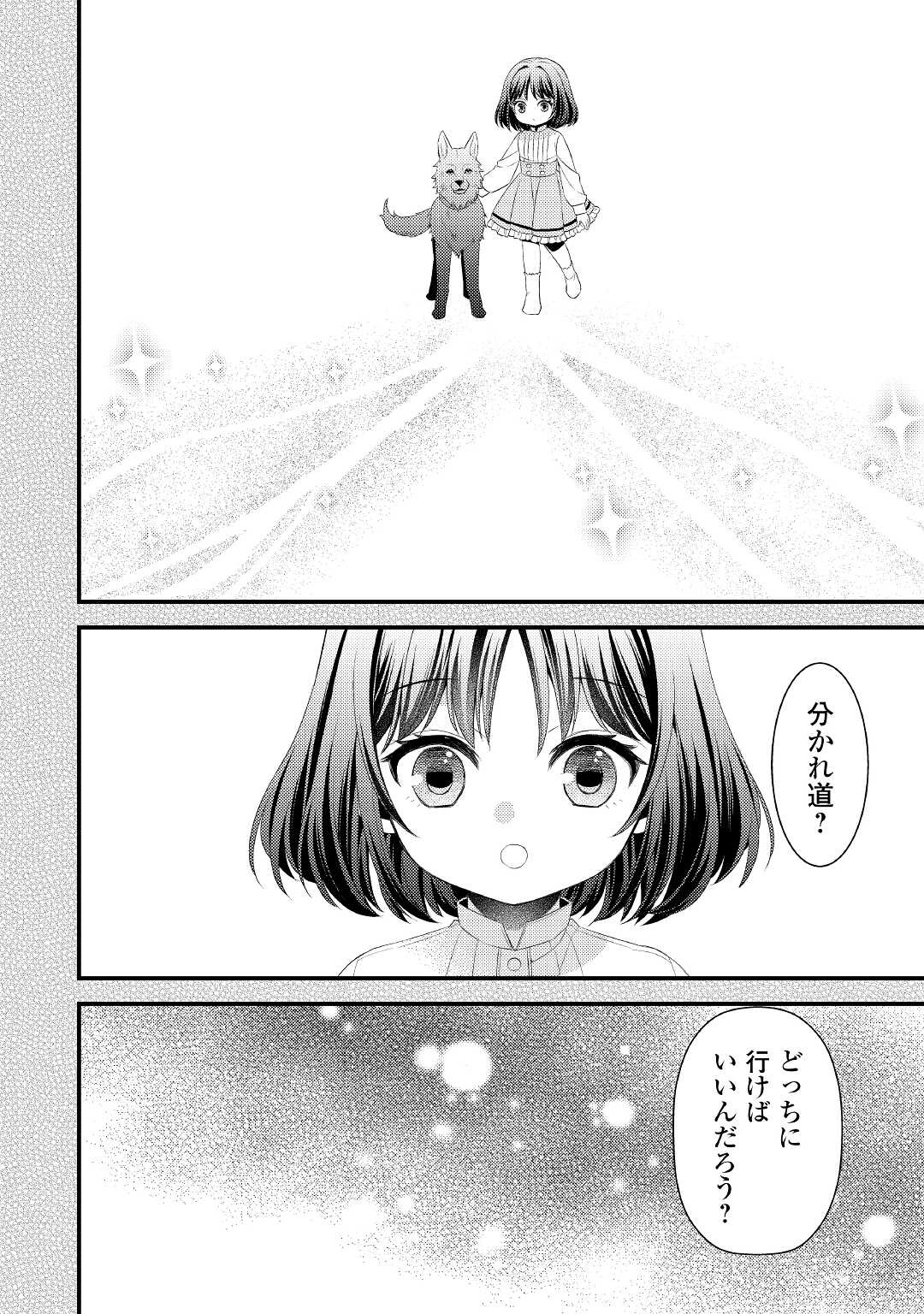 Hottoite Kudasai - Juuma to Cheat Life Tanoshii Mitai! Chapter 12 4ページ