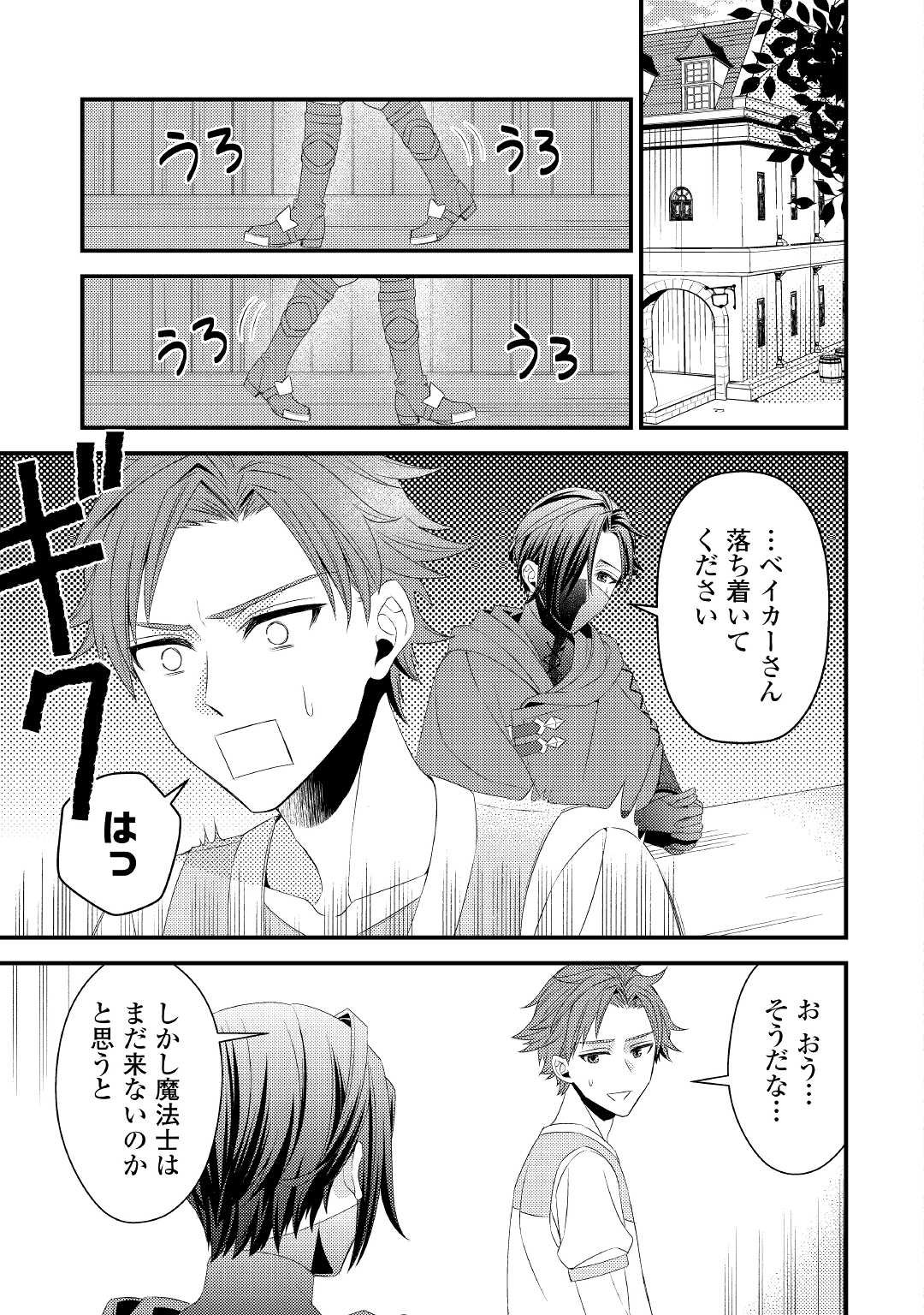 Hottoite Kudasai - Juuma to Cheat Life Tanoshii Mitai! Chapter 12 5ページ