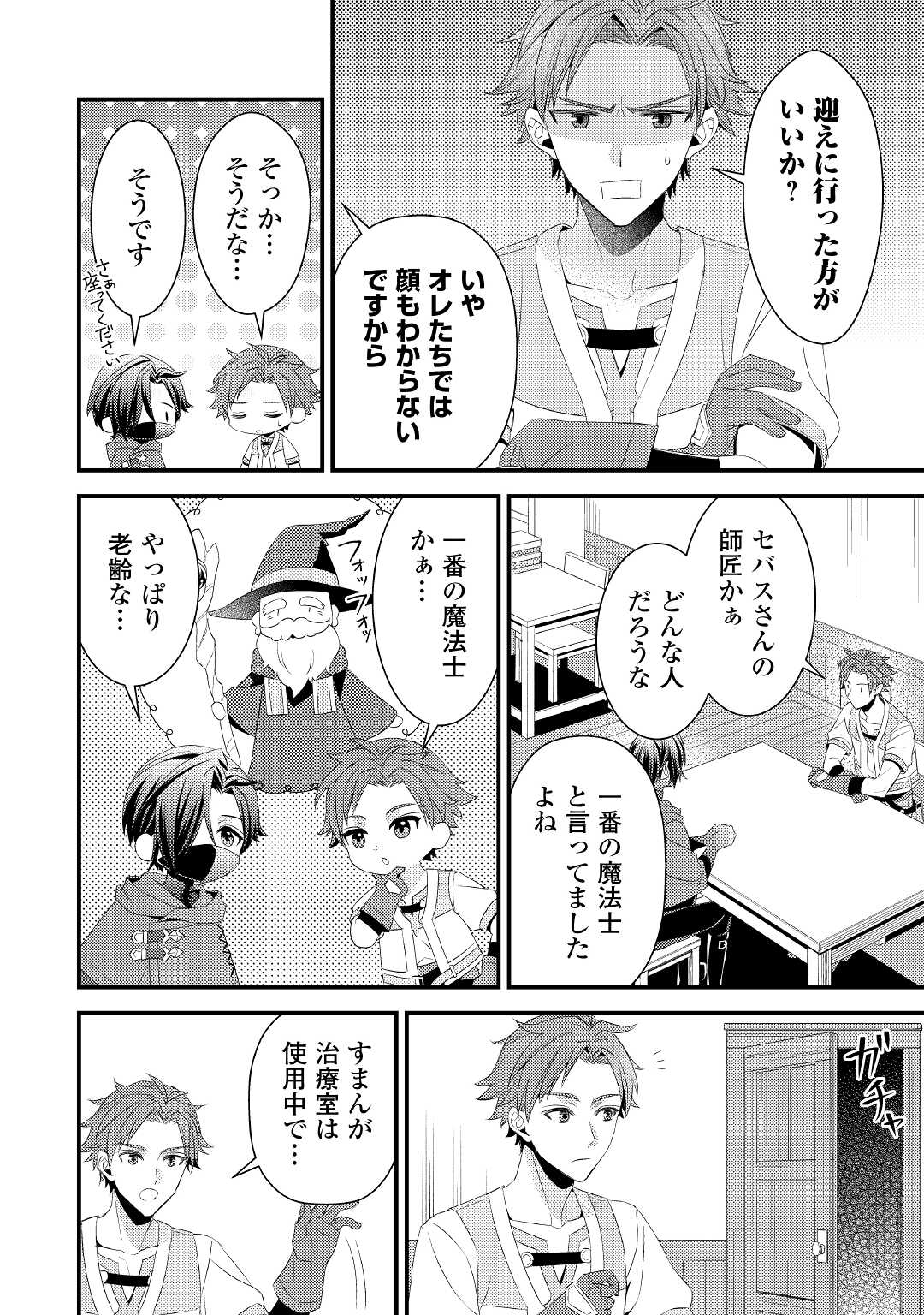 Hottoite Kudasai - Juuma to Cheat Life Tanoshii Mitai! Chapter 12 6ページ