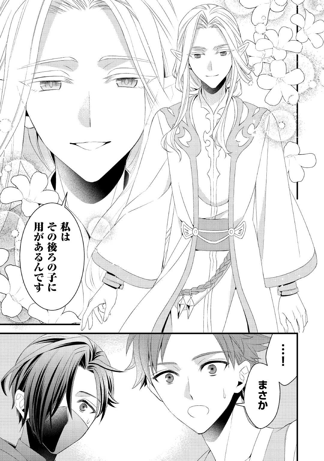 Hottoite Kudasai - Juuma to Cheat Life Tanoshii Mitai! Chapter 12 7ページ