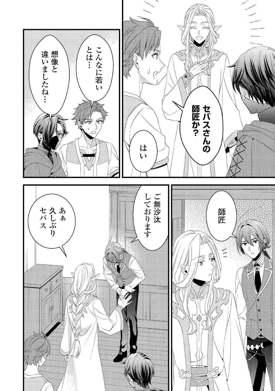 Hottoite Kudasai - Juuma to Cheat Life Tanoshii Mitai! Chapter 12 8ページ