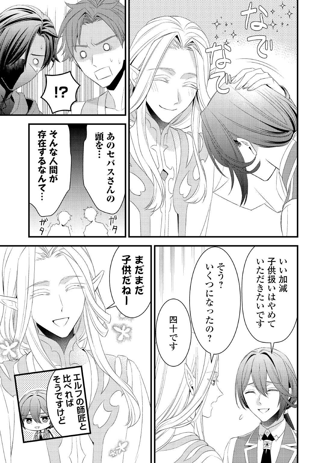 Hottoite Kudasai - Juuma to Cheat Life Tanoshii Mitai! Chapter 12 9ページ