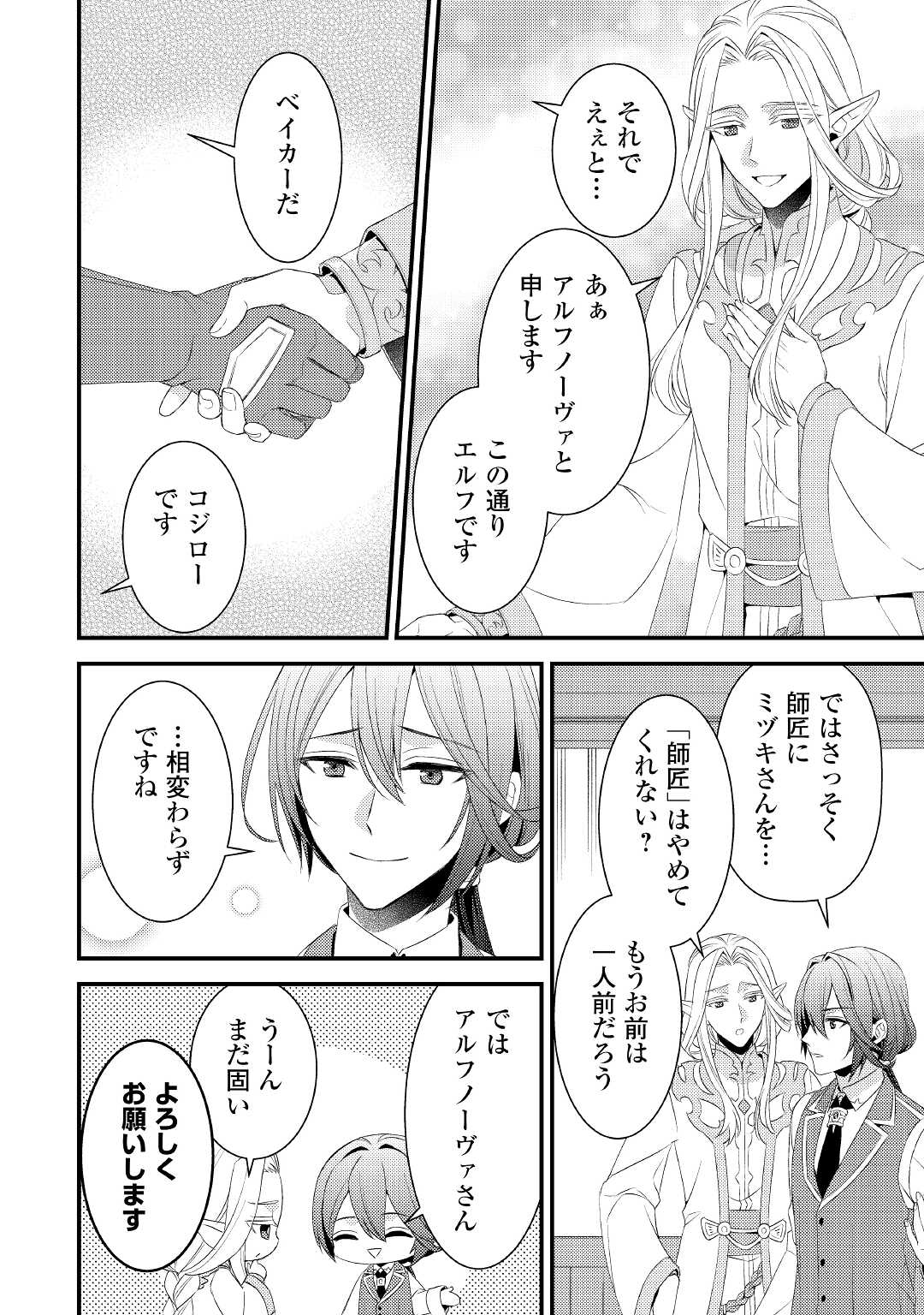 Hottoite Kudasai - Juuma to Cheat Life Tanoshii Mitai! Chapter 12 10ページ