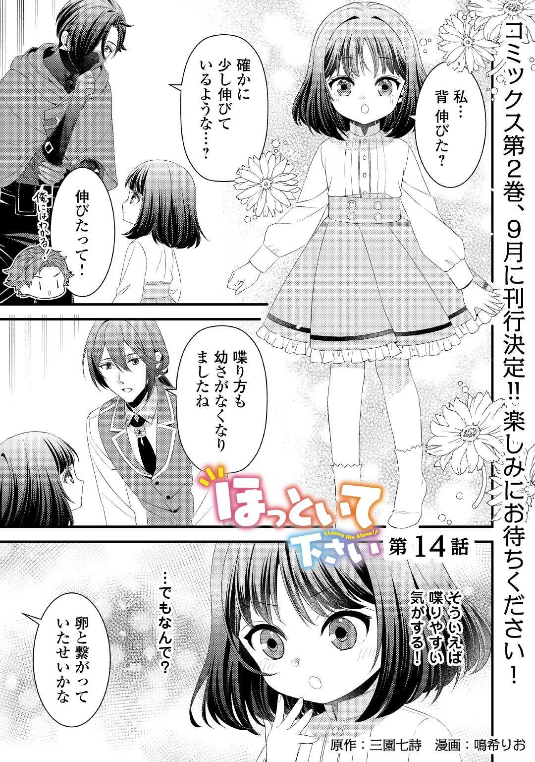 Hottoite Kudasai - Juuma to Cheat Life Tanoshii Mitai! Chapter 14 1ページ