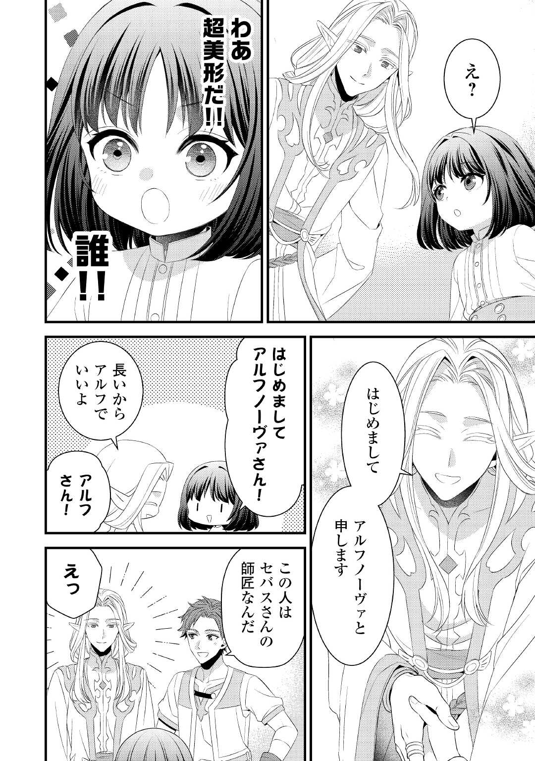 Hottoite Kudasai - Juuma to Cheat Life Tanoshii Mitai! Chapter 14 2ページ