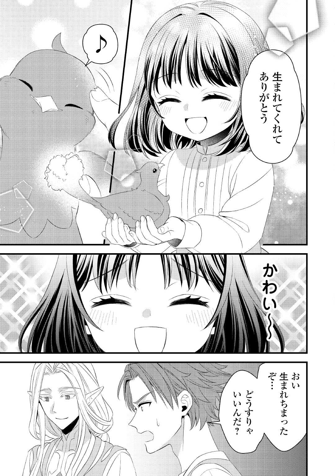 Hottoite Kudasai - Juuma to Cheat Life Tanoshii Mitai! Chapter 14 11ページ