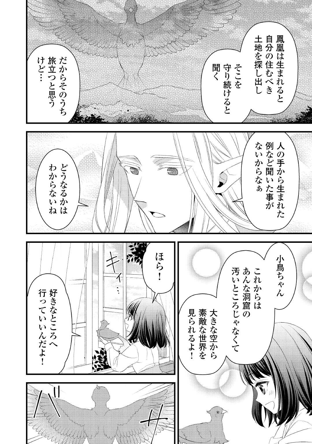 Hottoite Kudasai - Juuma to Cheat Life Tanoshii Mitai! Chapter 14 12ページ