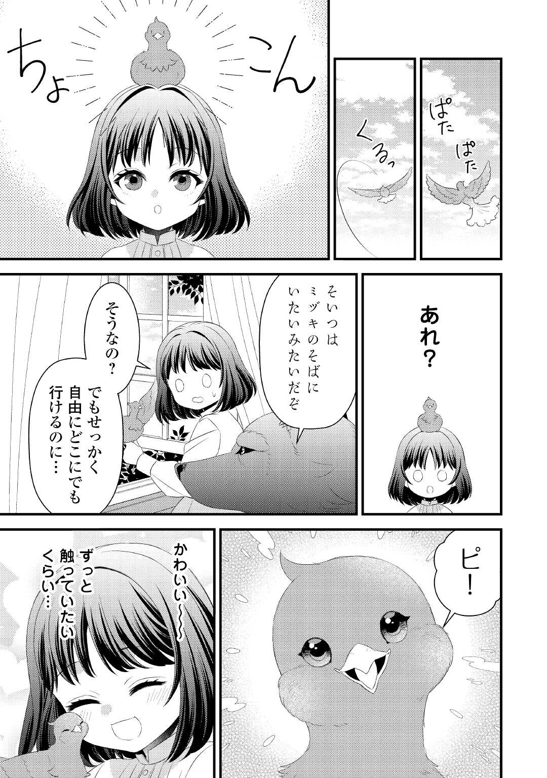Hottoite Kudasai - Juuma to Cheat Life Tanoshii Mitai! Chapter 14 13ページ