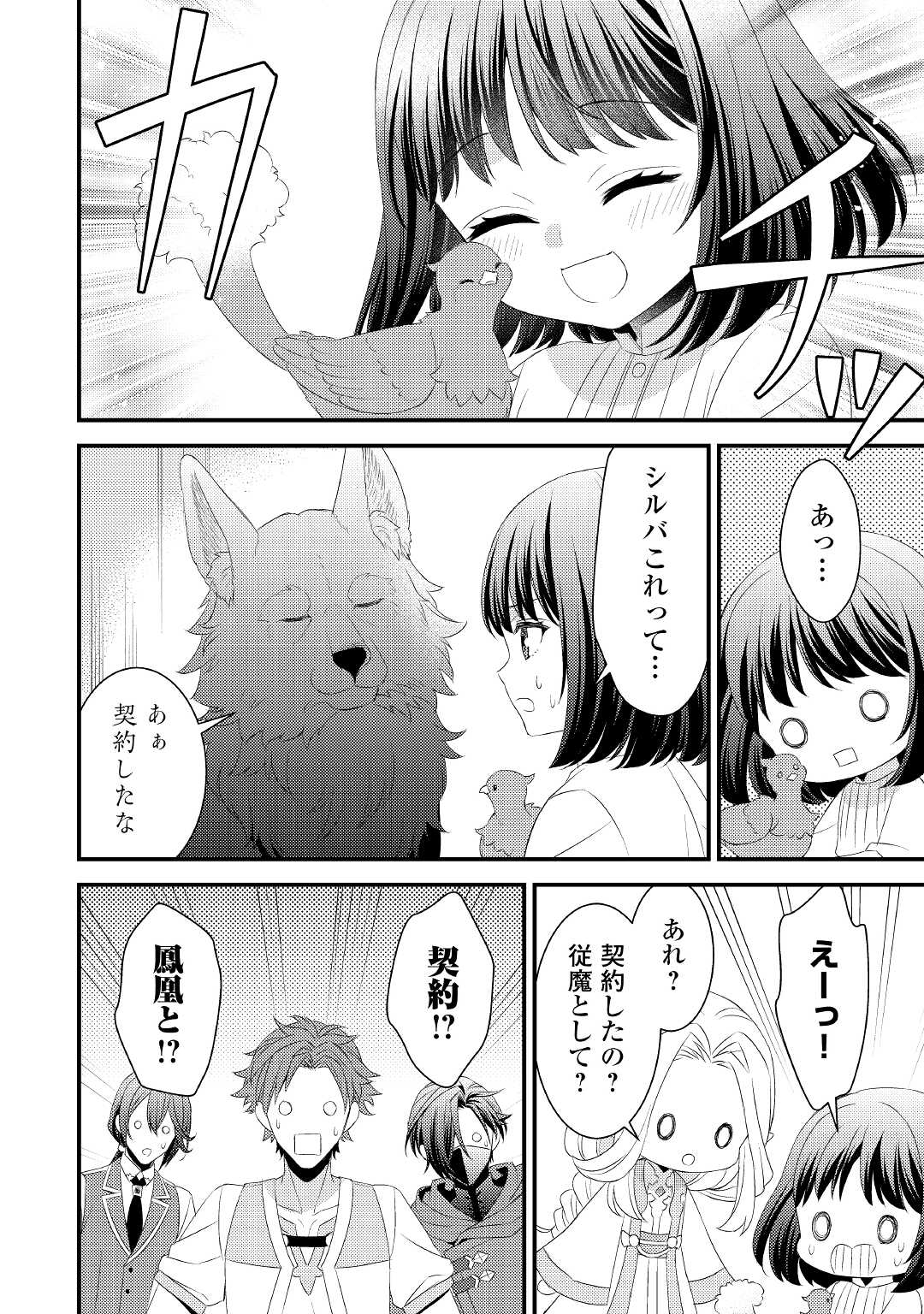 Hottoite Kudasai - Juuma to Cheat Life Tanoshii Mitai! Chapter 14 14ページ