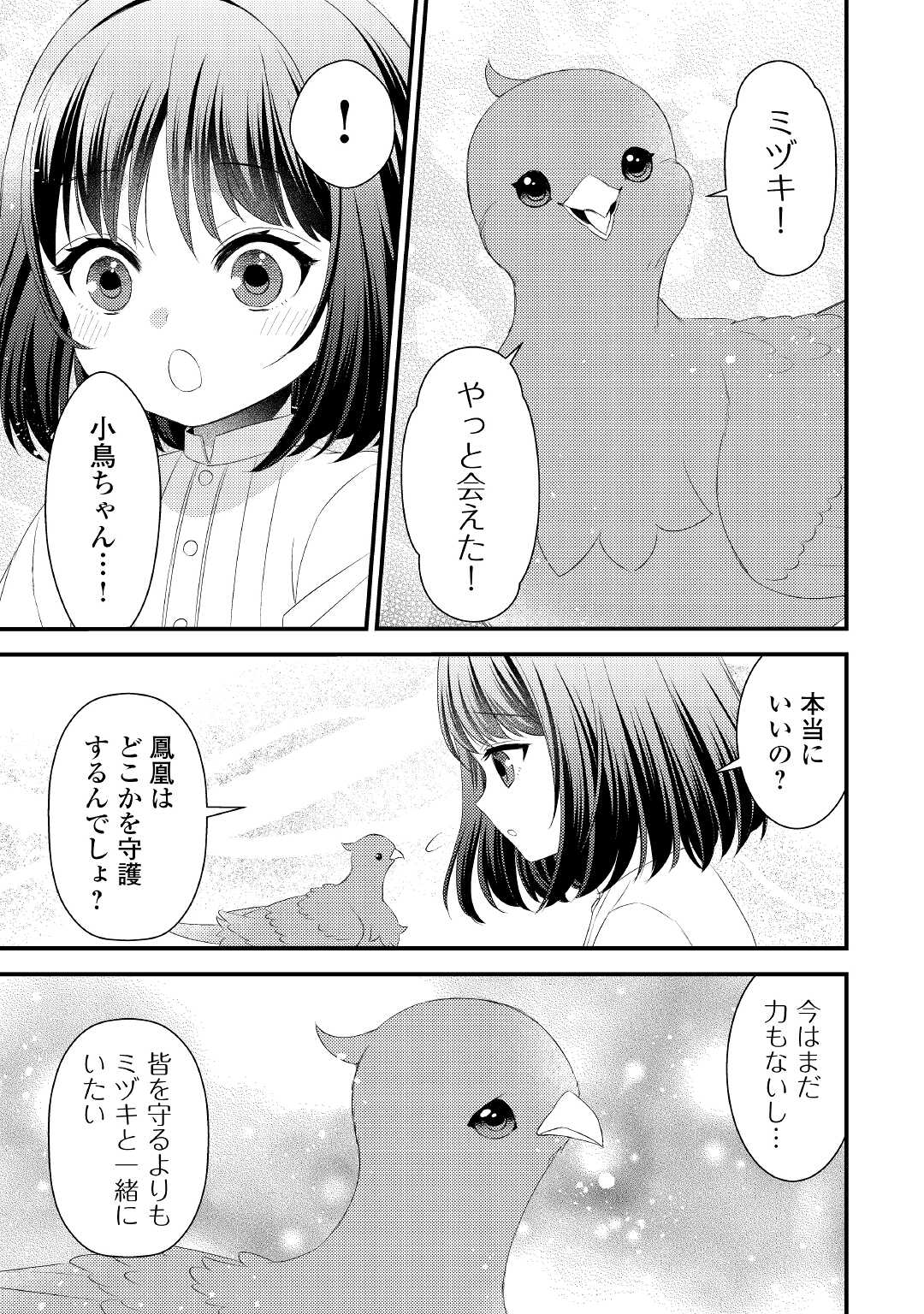 Hottoite Kudasai - Juuma to Cheat Life Tanoshii Mitai! Chapter 14 15ページ