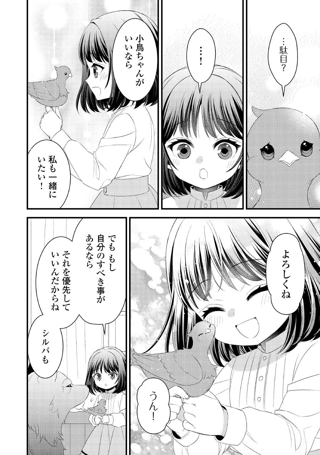Hottoite Kudasai - Juuma to Cheat Life Tanoshii Mitai! Chapter 14 16ページ