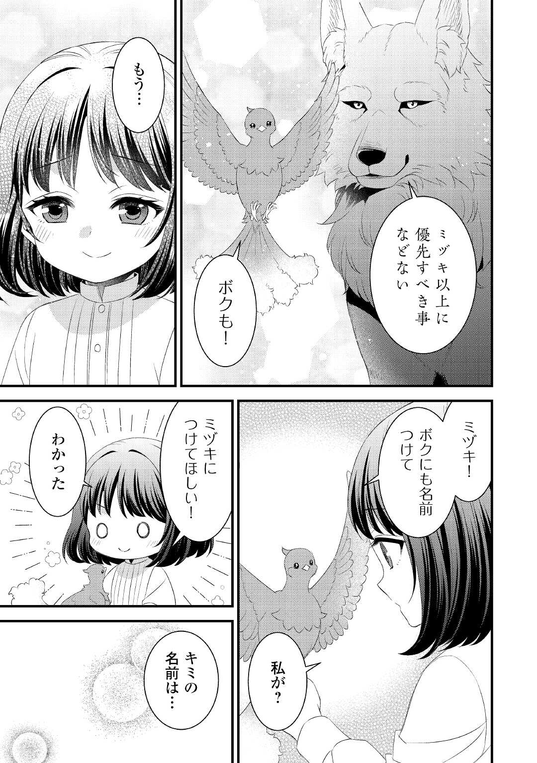 Hottoite Kudasai - Juuma to Cheat Life Tanoshii Mitai! Chapter 14 17ページ