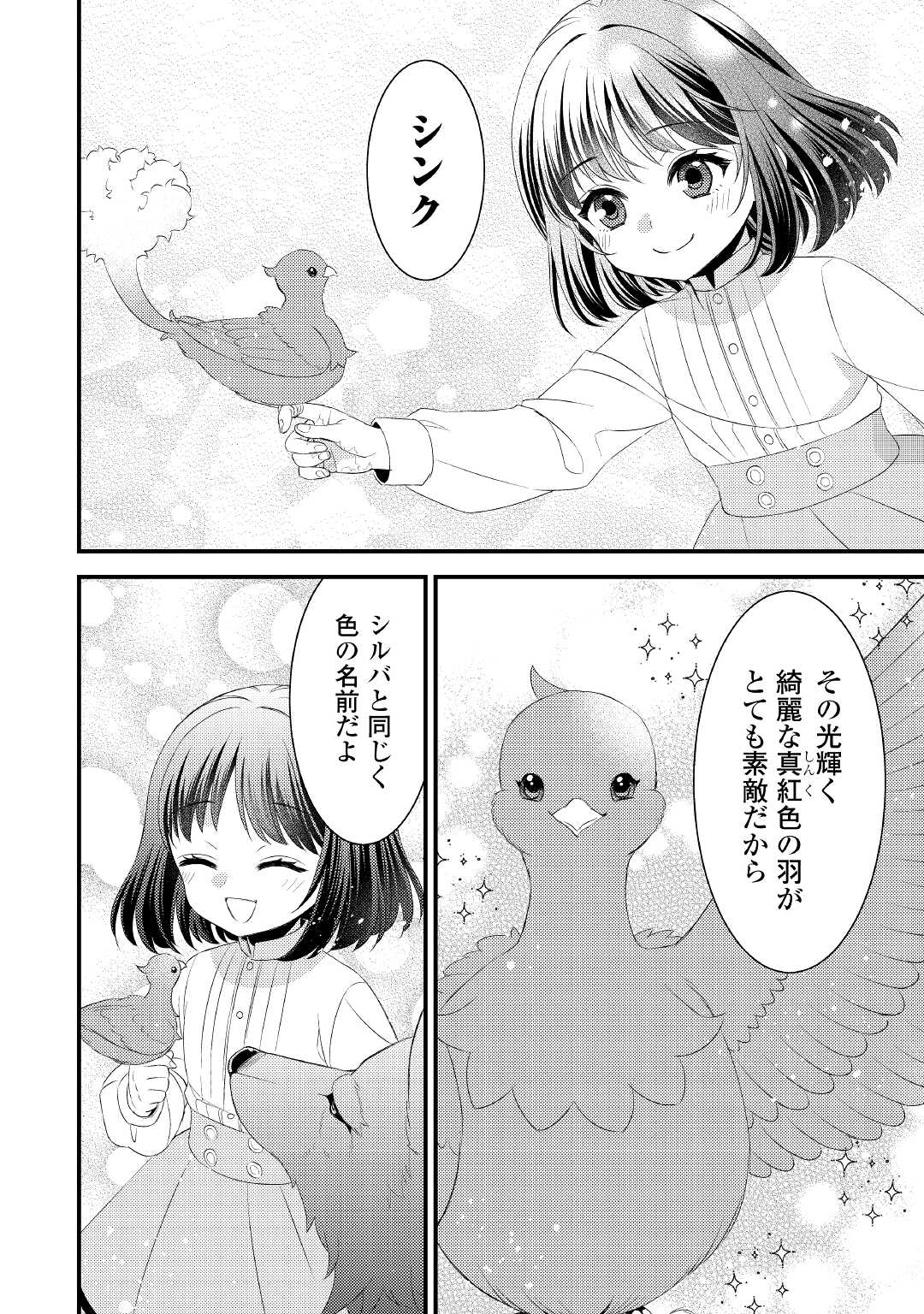 Hottoite Kudasai - Juuma to Cheat Life Tanoshii Mitai! Chapter 14 18ページ