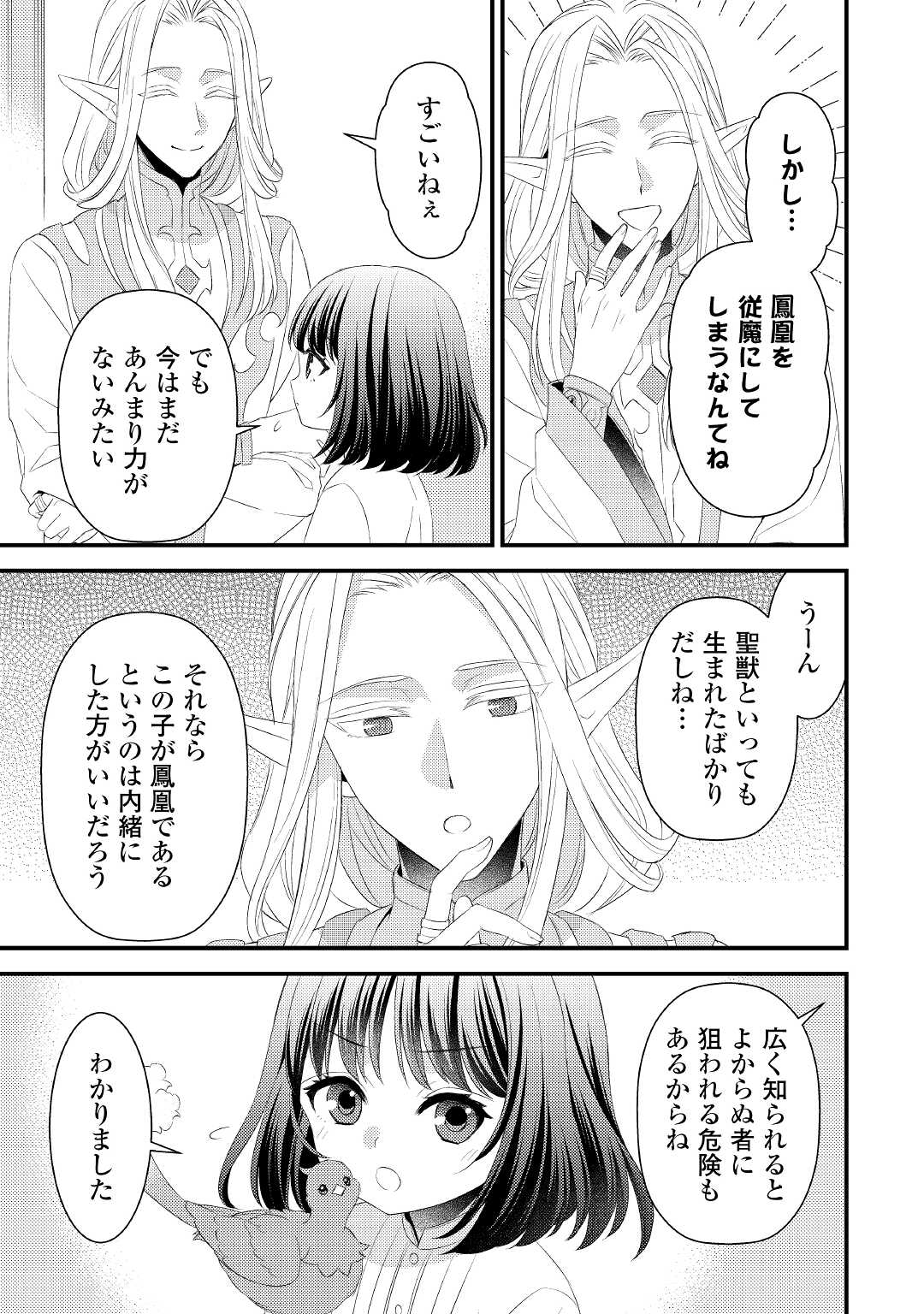 Hottoite Kudasai - Juuma to Cheat Life Tanoshii Mitai! Chapter 14 19ページ