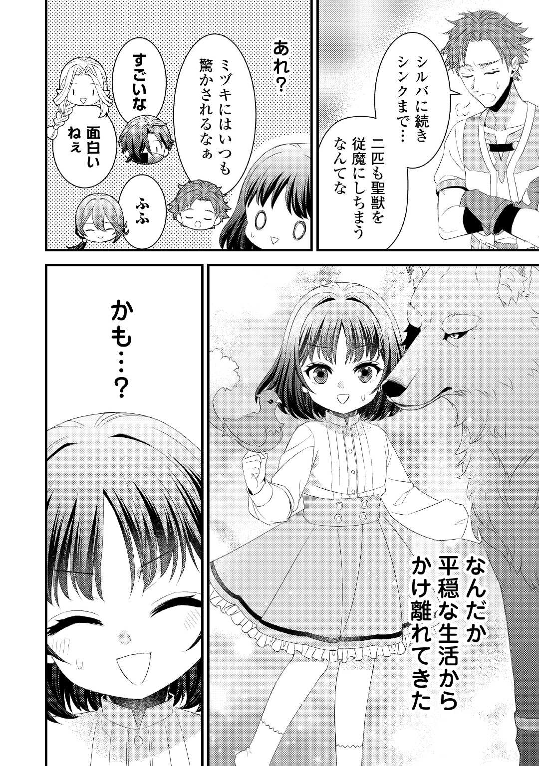 Hottoite Kudasai - Juuma to Cheat Life Tanoshii Mitai! Chapter 14 20ページ