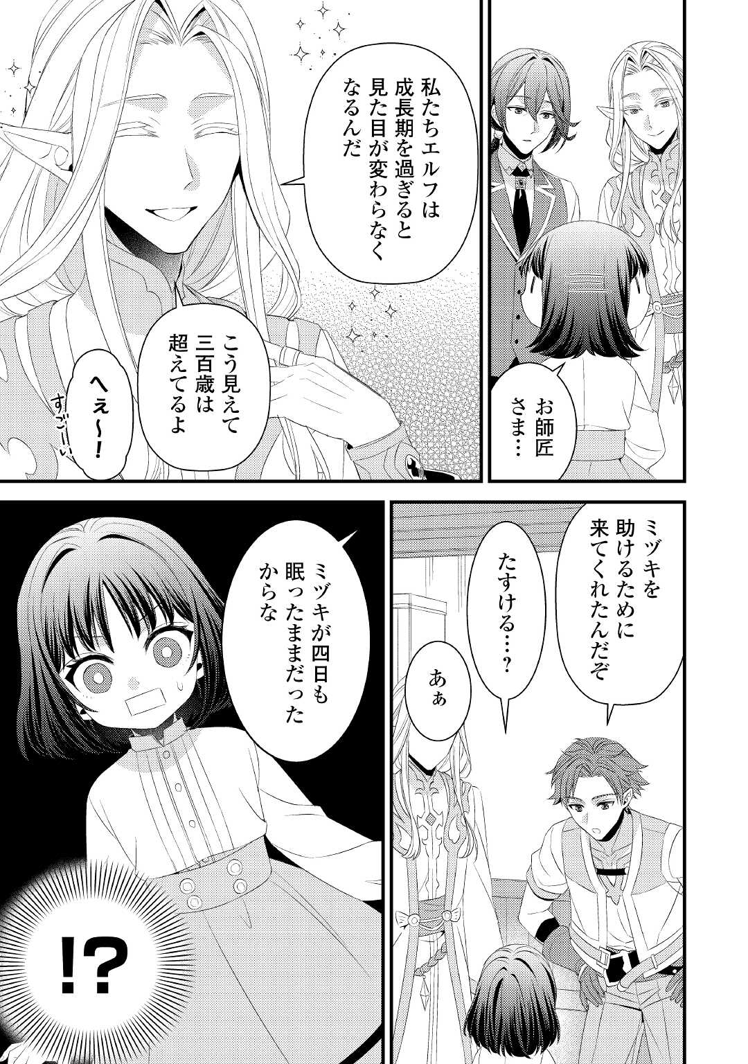 Hottoite Kudasai - Juuma to Cheat Life Tanoshii Mitai! Chapter 14 3ページ