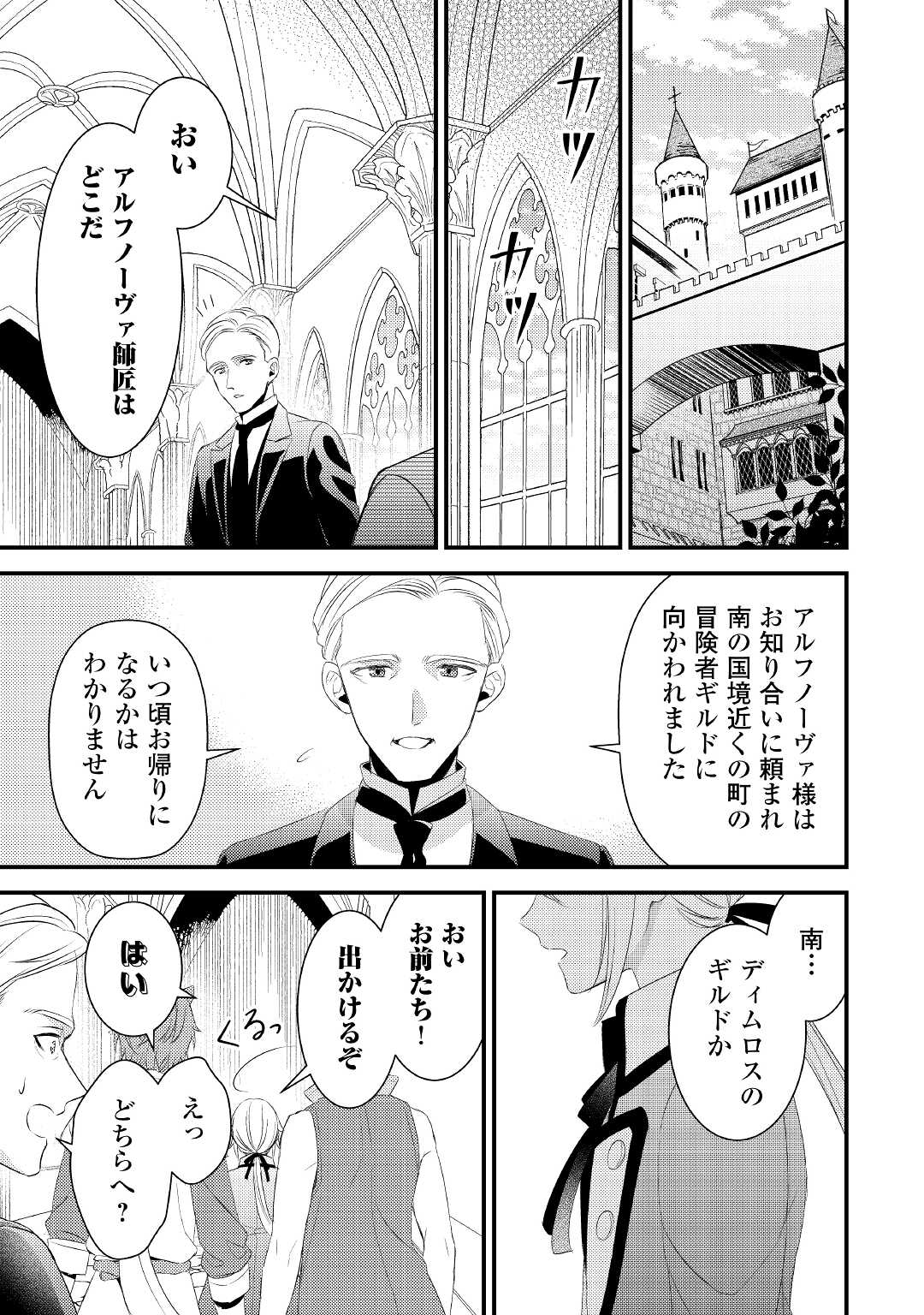 Hottoite Kudasai - Juuma to Cheat Life Tanoshii Mitai! Chapter 14 21ページ
