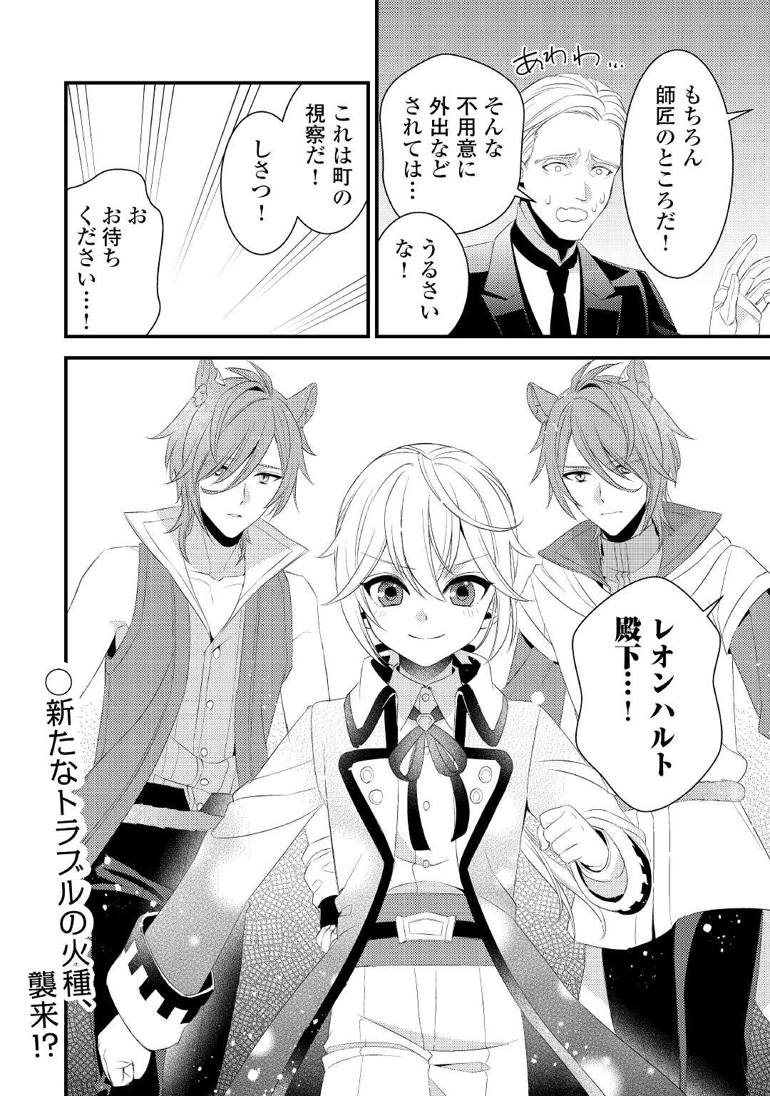 Hottoite Kudasai - Juuma to Cheat Life Tanoshii Mitai! Chapter 14 22ページ