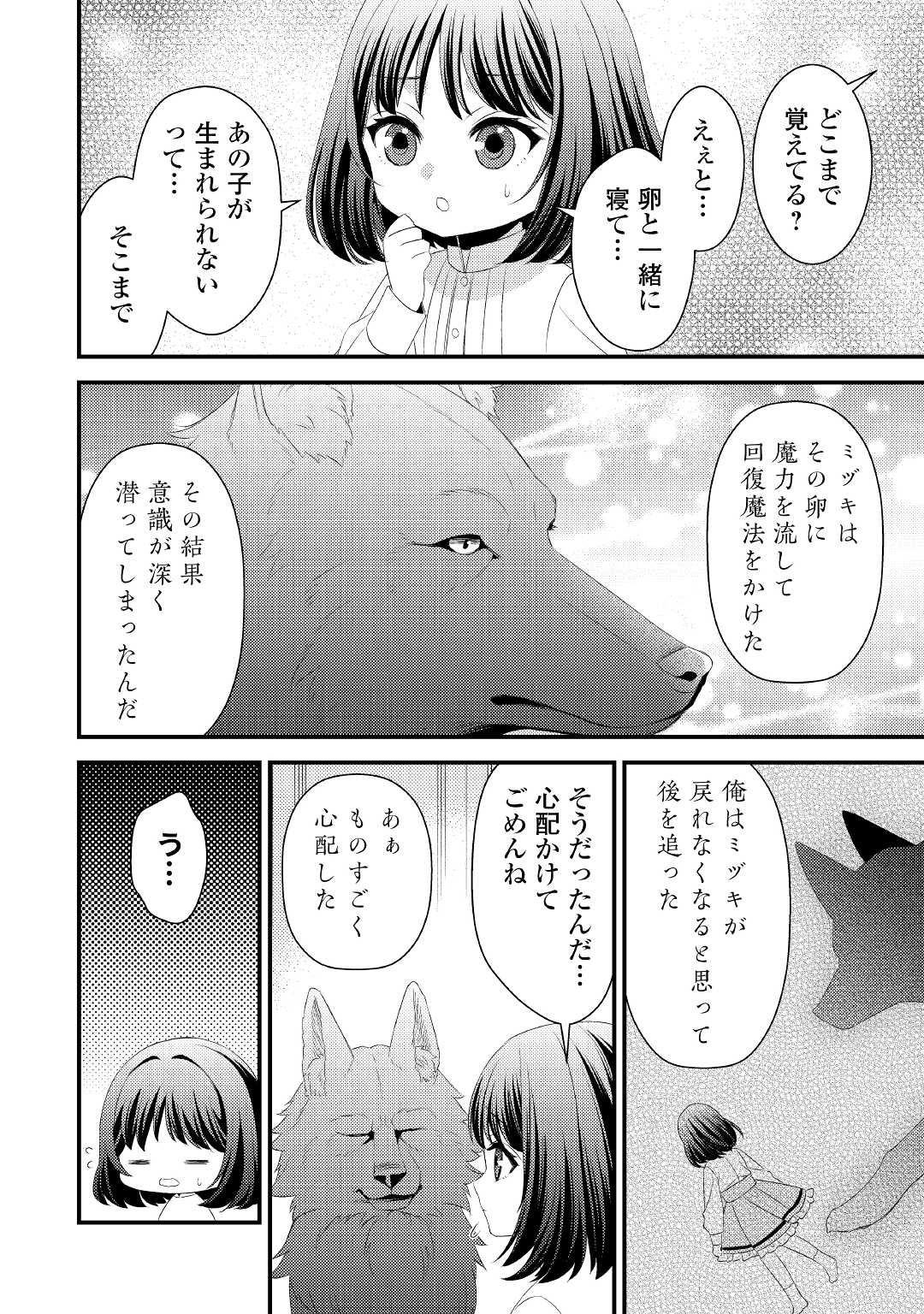 Hottoite Kudasai - Juuma to Cheat Life Tanoshii Mitai! Chapter 14 4ページ