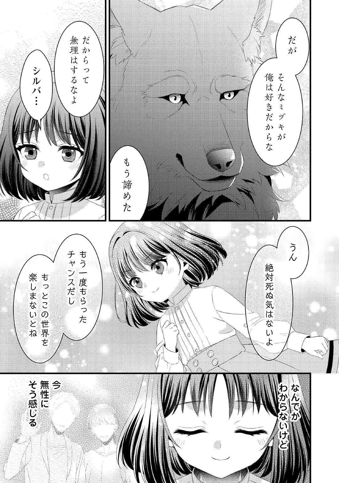 Hottoite Kudasai - Juuma to Cheat Life Tanoshii Mitai! Chapter 14 5ページ