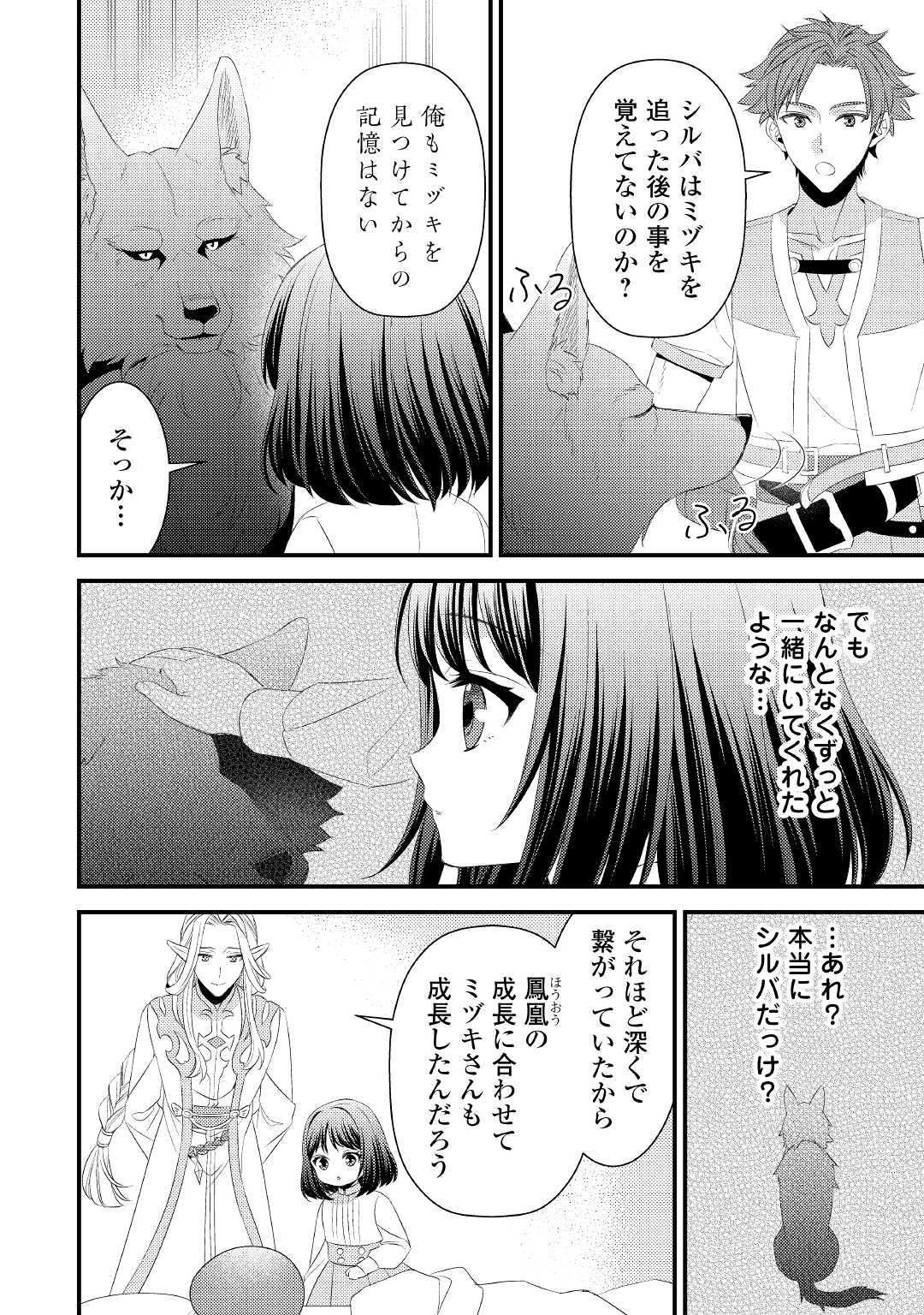 Hottoite Kudasai - Juuma to Cheat Life Tanoshii Mitai! Chapter 14 6ページ