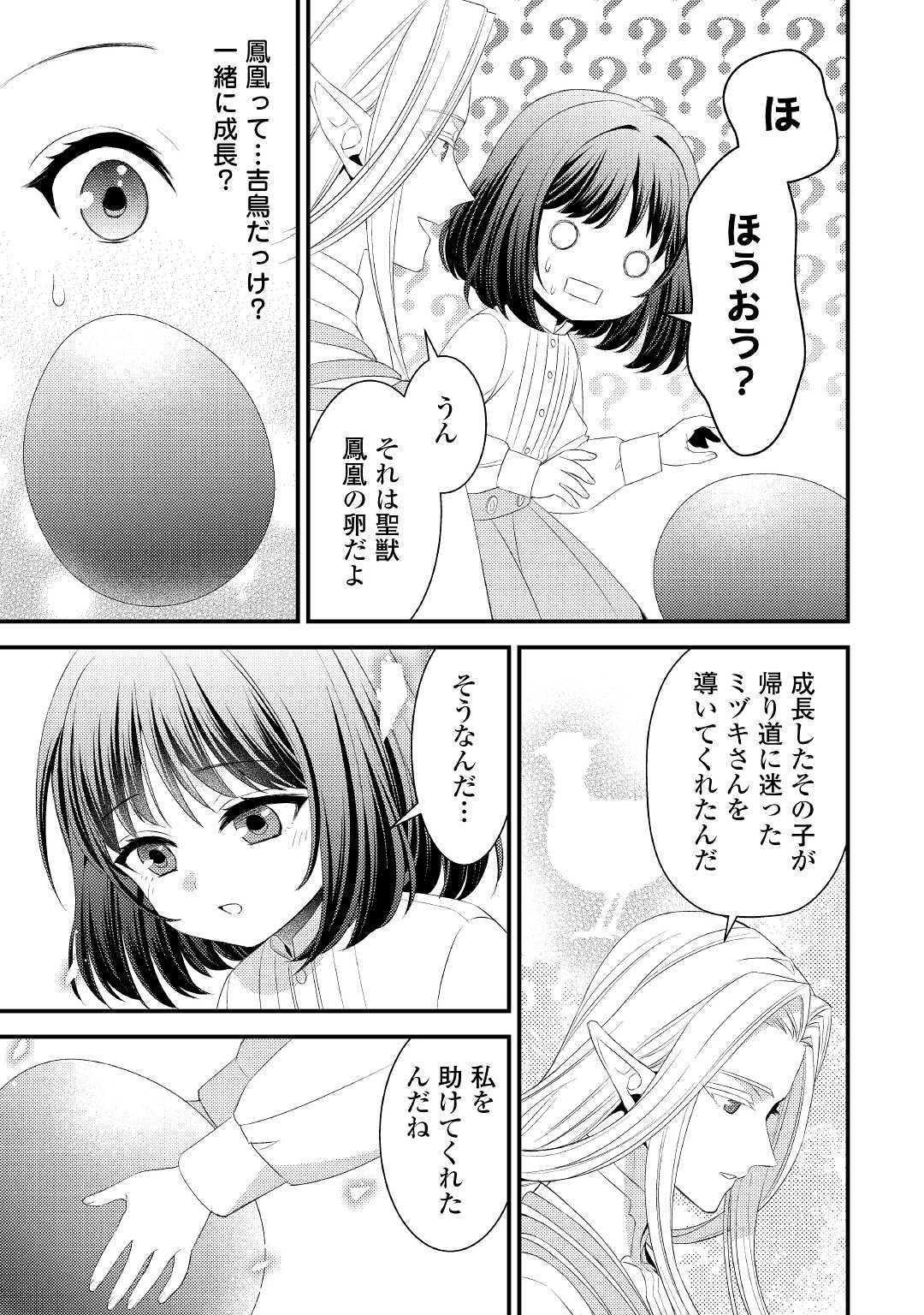 Hottoite Kudasai - Juuma to Cheat Life Tanoshii Mitai! Chapter 14 7ページ