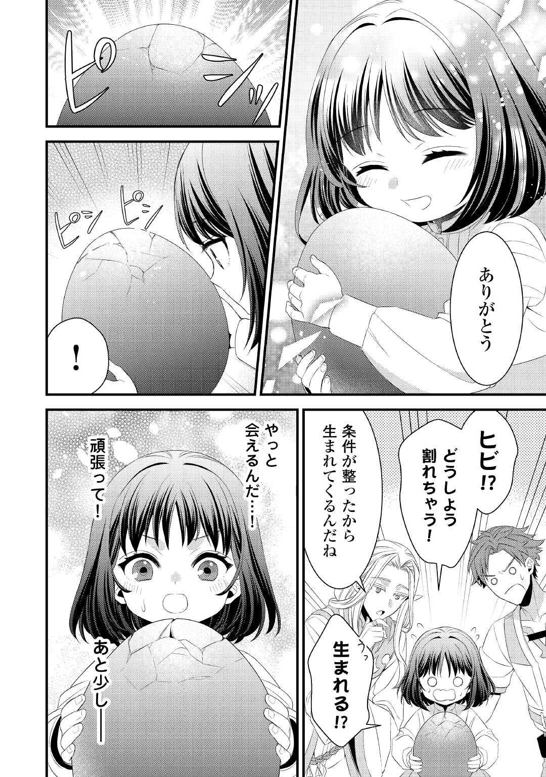 Hottoite Kudasai - Juuma to Cheat Life Tanoshii Mitai! Chapter 14 8ページ