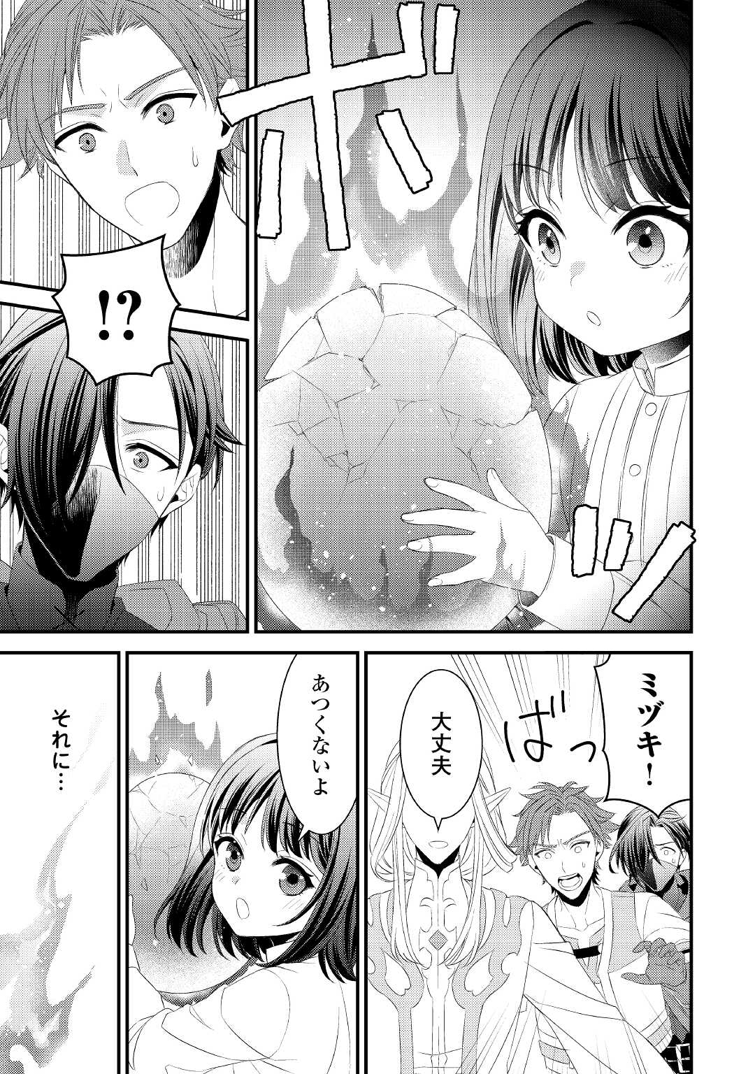 Hottoite Kudasai - Juuma to Cheat Life Tanoshii Mitai! Chapter 14 9ページ
