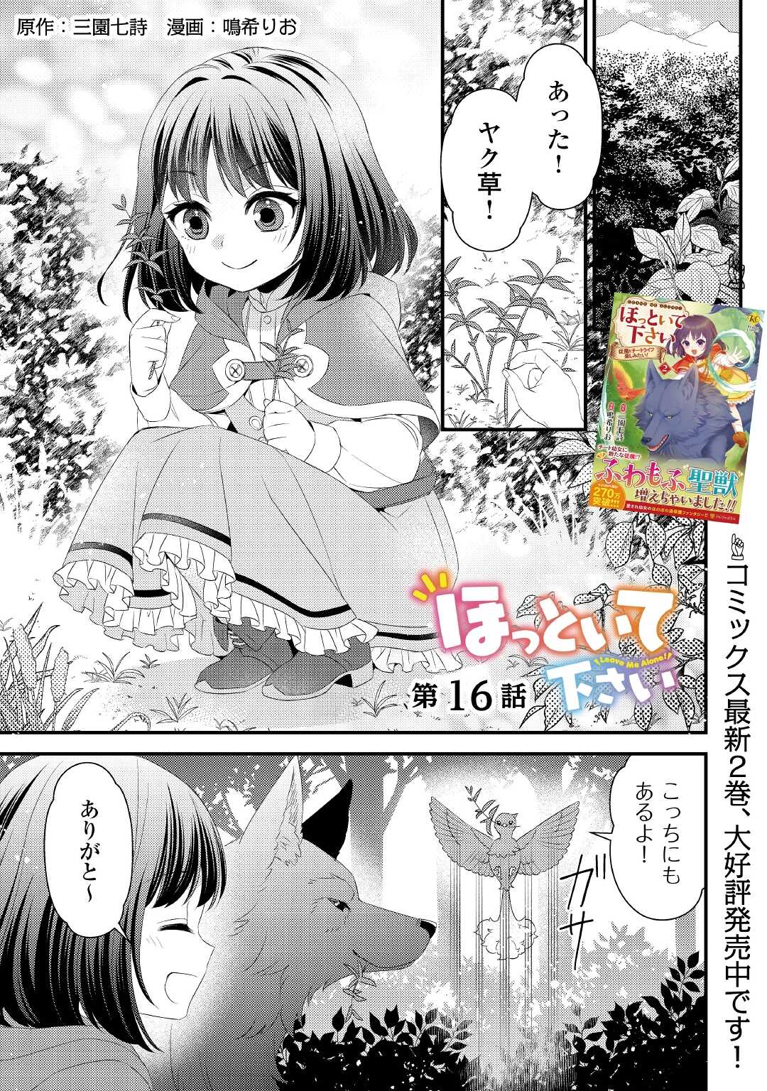 Hottoite Kudasai - Juuma to Cheat Life Tanoshii Mitai! Chapter 16 1ページ