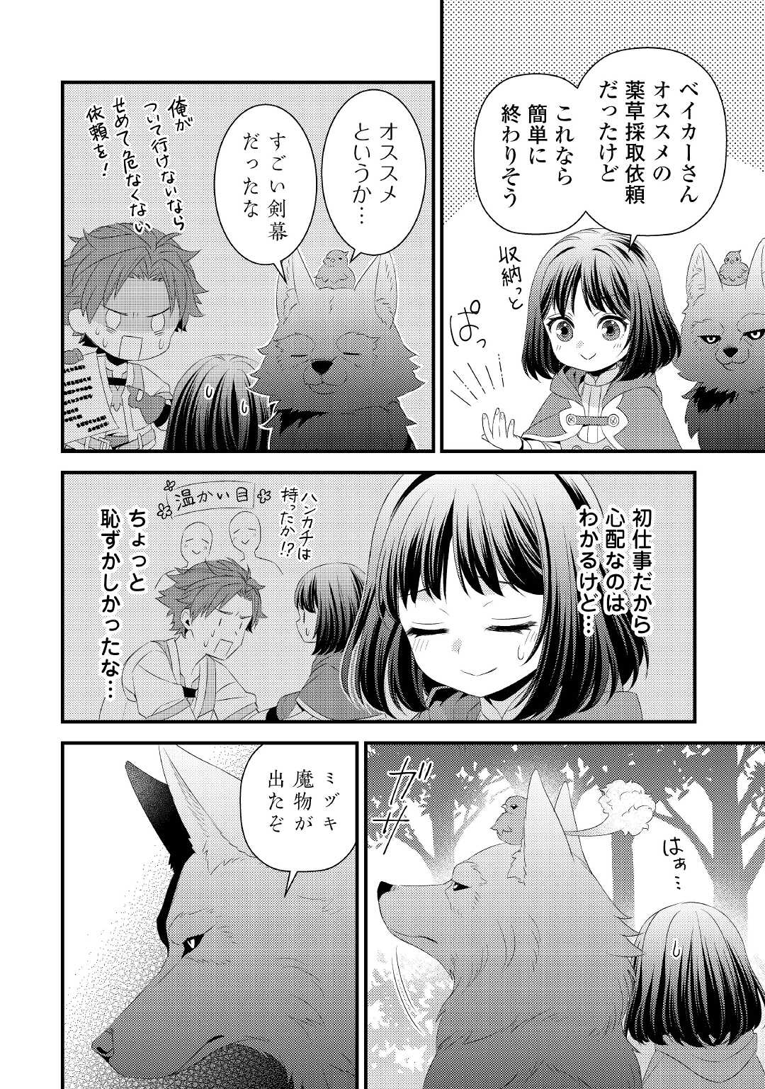 Hottoite Kudasai - Juuma to Cheat Life Tanoshii Mitai! Chapter 16 2ページ