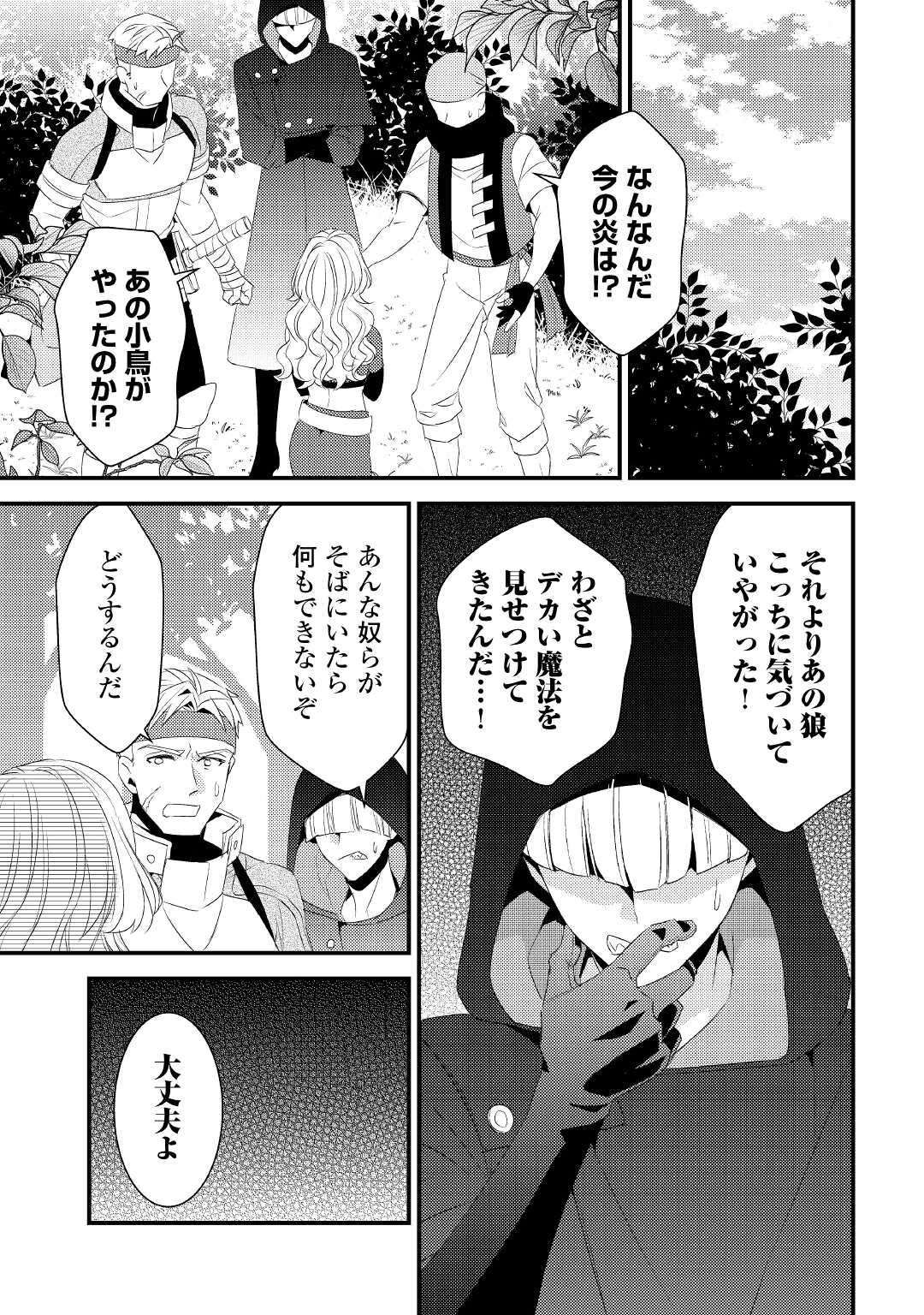 Hottoite Kudasai - Juuma to Cheat Life Tanoshii Mitai! Chapter 16 11ページ