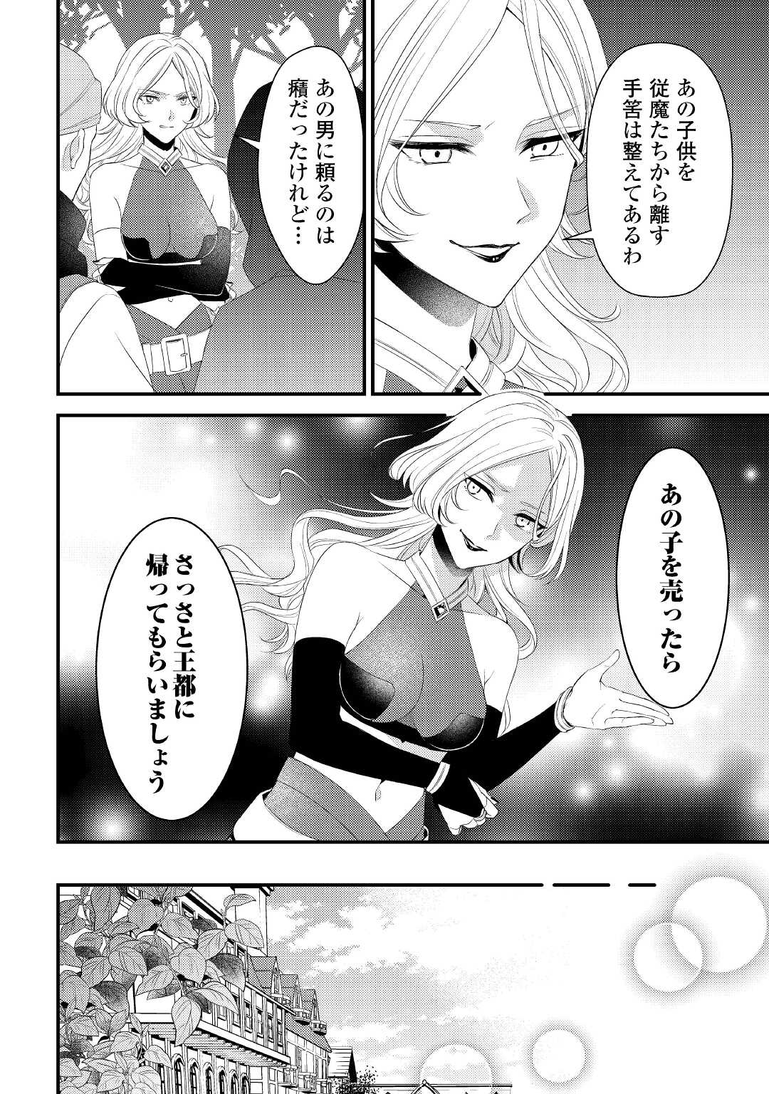 Hottoite Kudasai - Juuma to Cheat Life Tanoshii Mitai! Chapter 16 12ページ