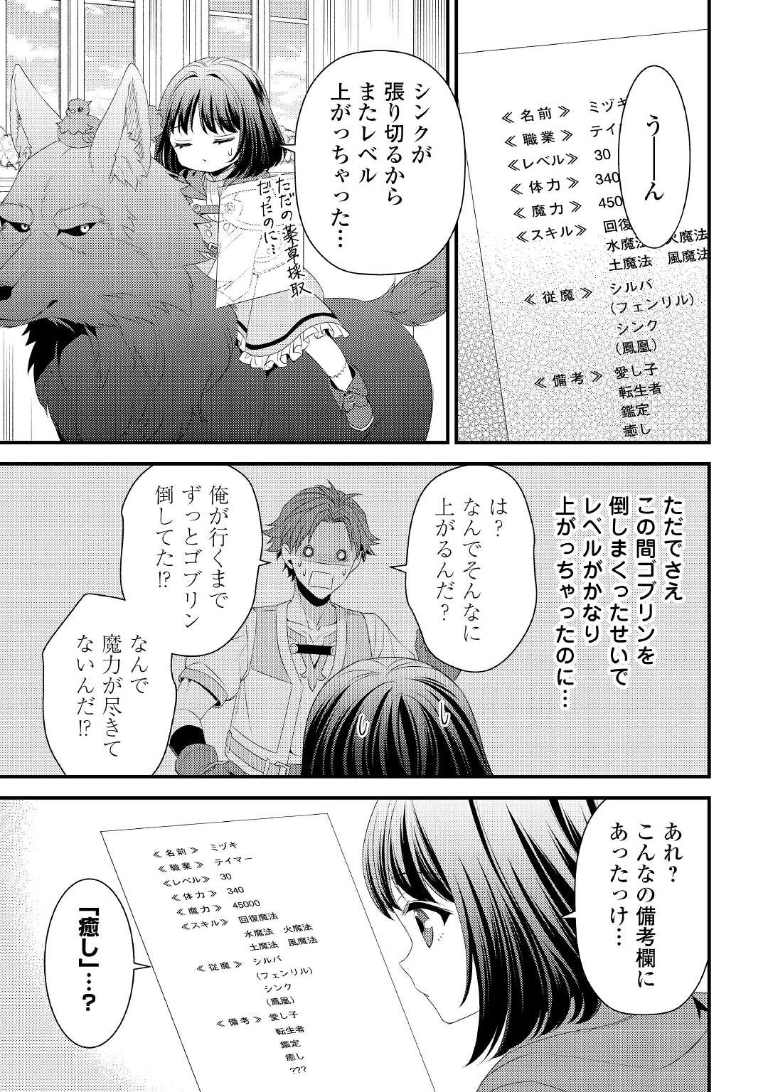 Hottoite Kudasai - Juuma to Cheat Life Tanoshii Mitai! Chapter 16 13ページ