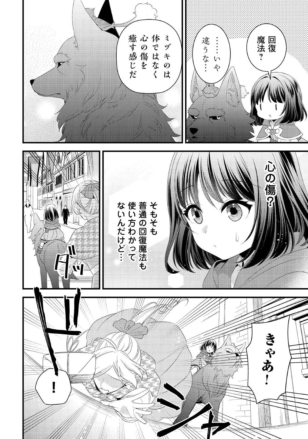 Hottoite Kudasai - Juuma to Cheat Life Tanoshii Mitai! Chapter 16 14ページ