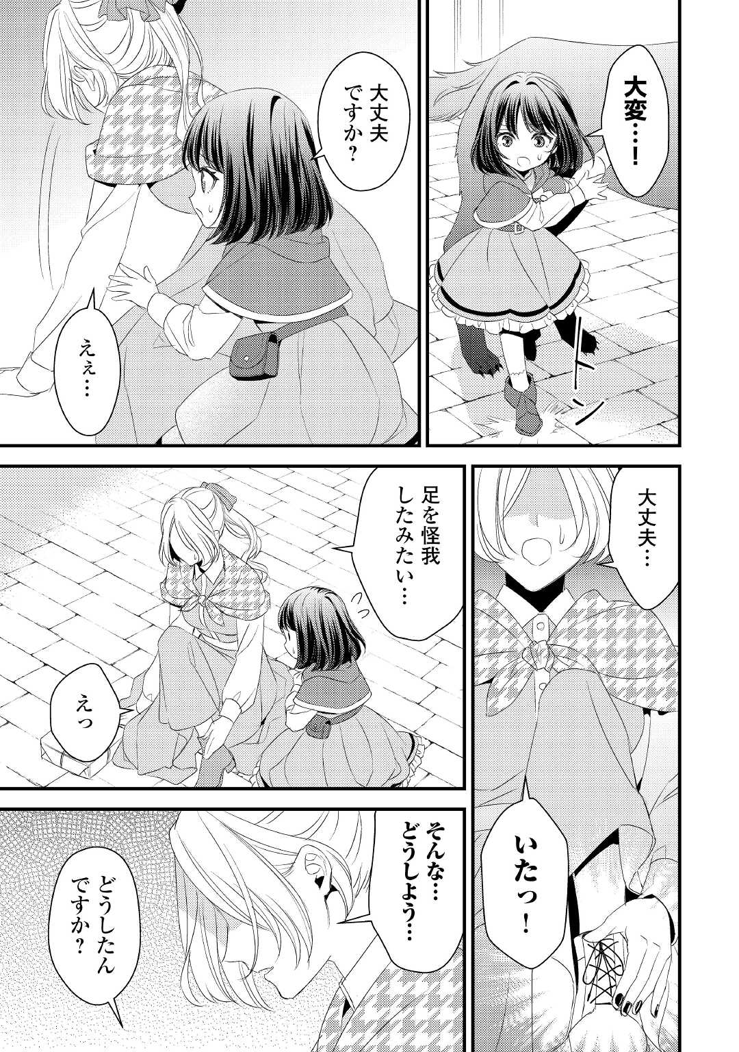 Hottoite Kudasai - Juuma to Cheat Life Tanoshii Mitai! Chapter 16 15ページ