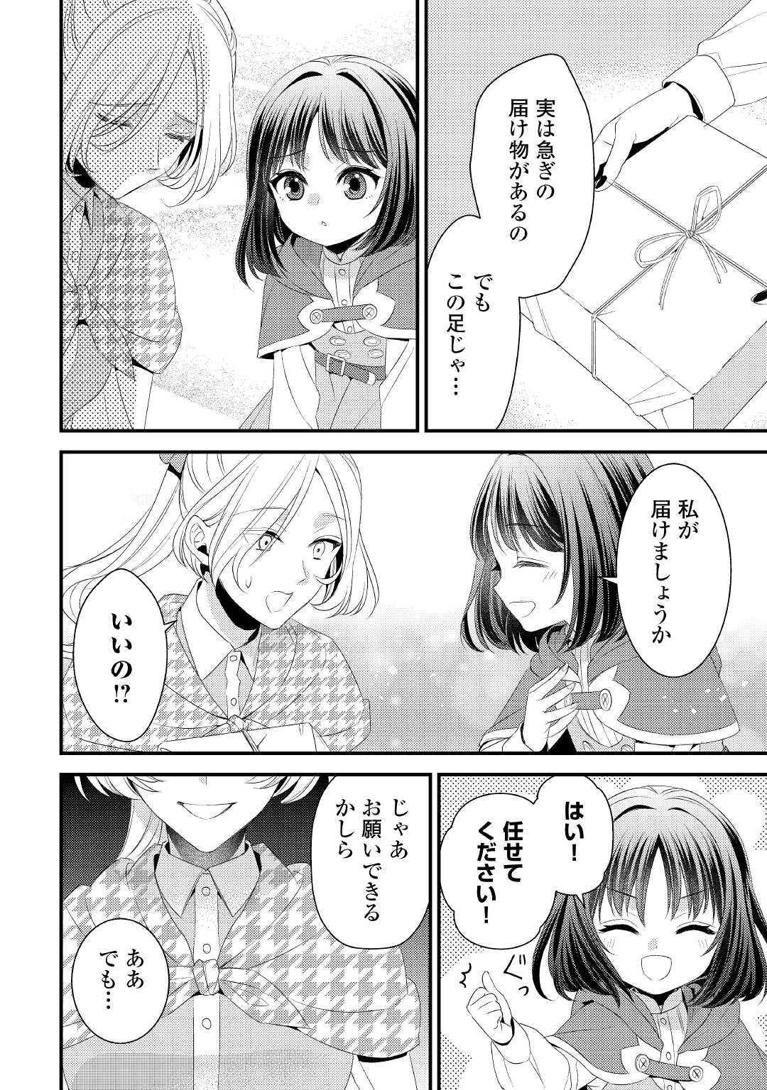 Hottoite Kudasai - Juuma to Cheat Life Tanoshii Mitai! Chapter 16 16ページ