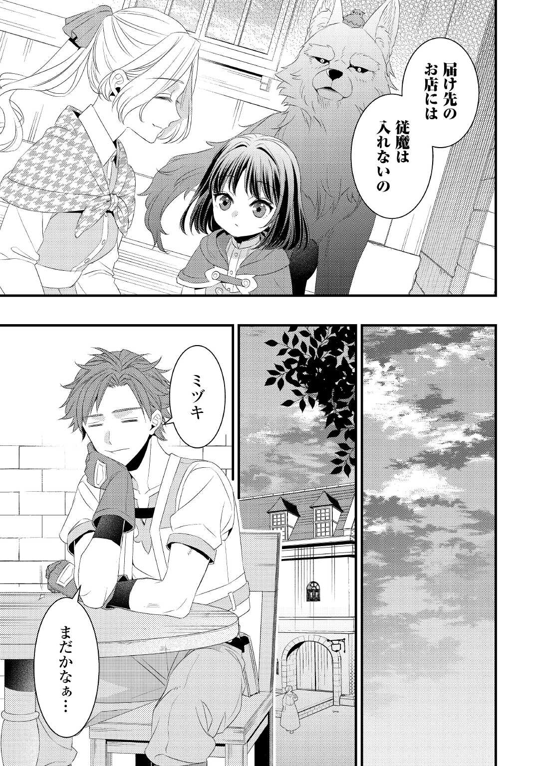 Hottoite Kudasai - Juuma to Cheat Life Tanoshii Mitai! Chapter 16 17ページ