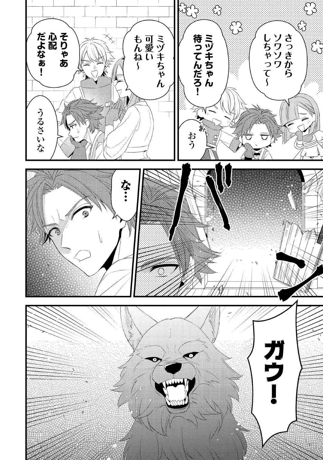 Hottoite Kudasai - Juuma to Cheat Life Tanoshii Mitai! Chapter 16 18ページ