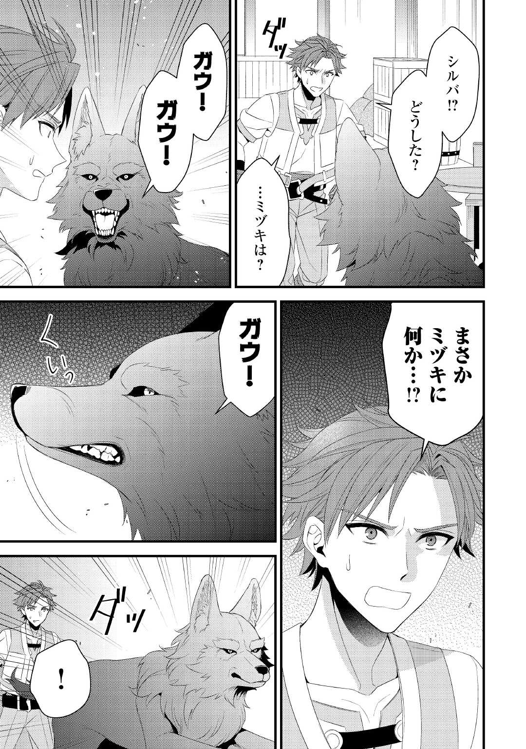 Hottoite Kudasai - Juuma to Cheat Life Tanoshii Mitai! Chapter 16 19ページ