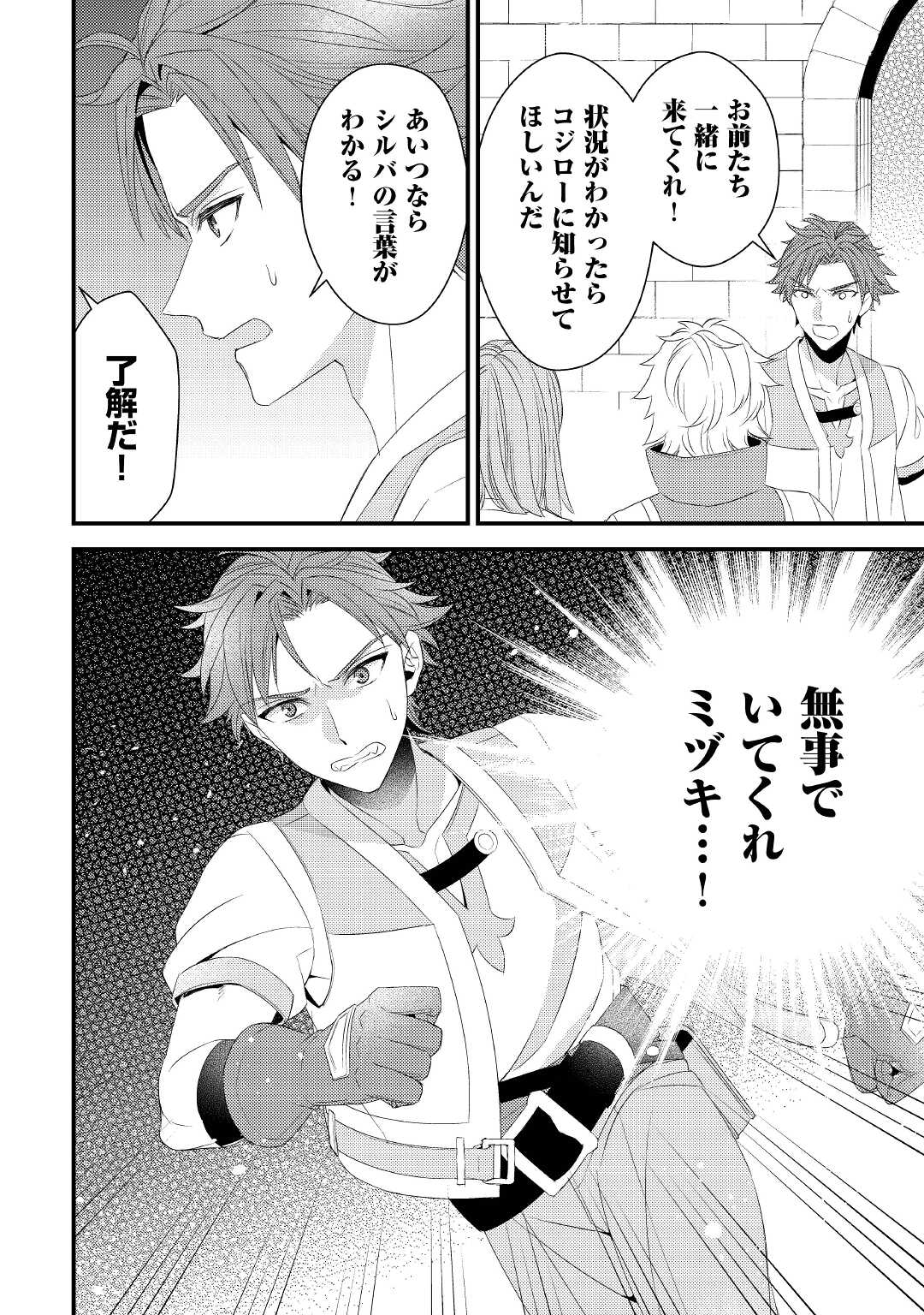 Hottoite Kudasai - Juuma to Cheat Life Tanoshii Mitai! Chapter 16 20ページ