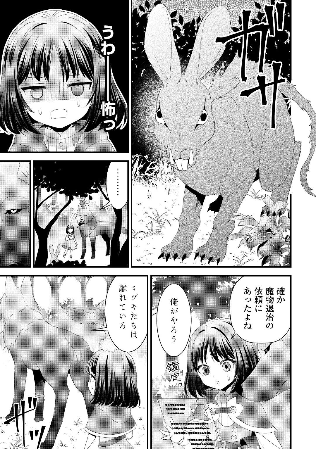 Hottoite Kudasai - Juuma to Cheat Life Tanoshii Mitai! Chapter 16 3ページ