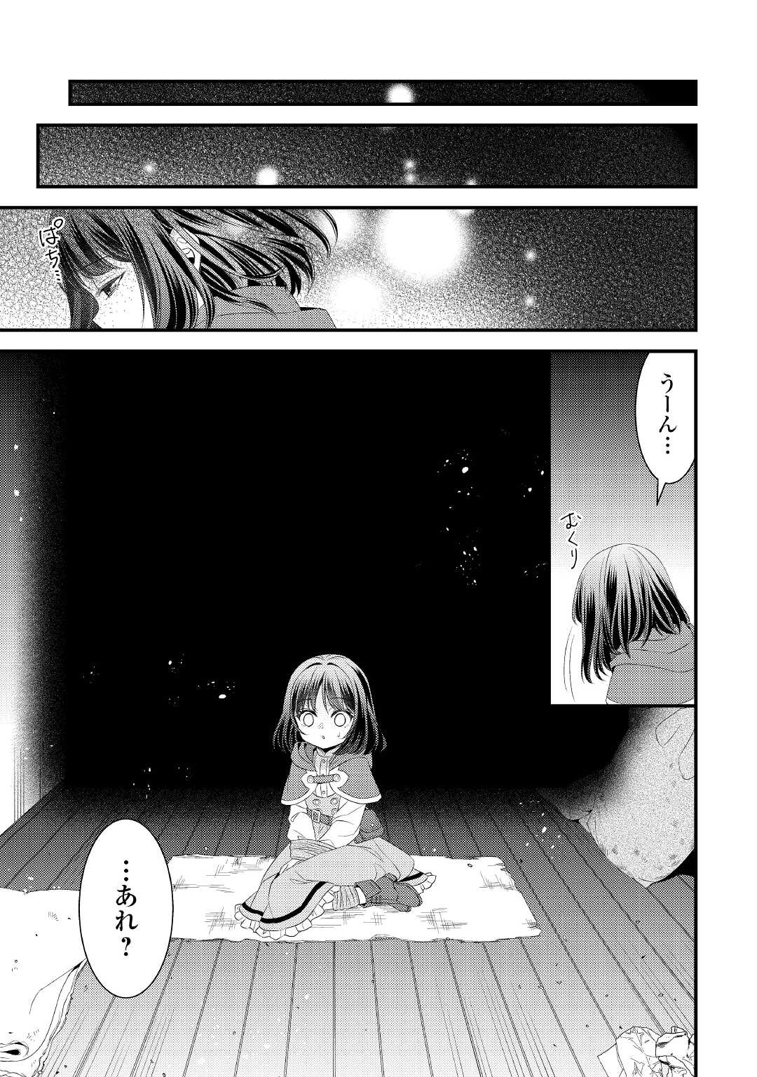 Hottoite Kudasai - Juuma to Cheat Life Tanoshii Mitai! Chapter 16 21ページ