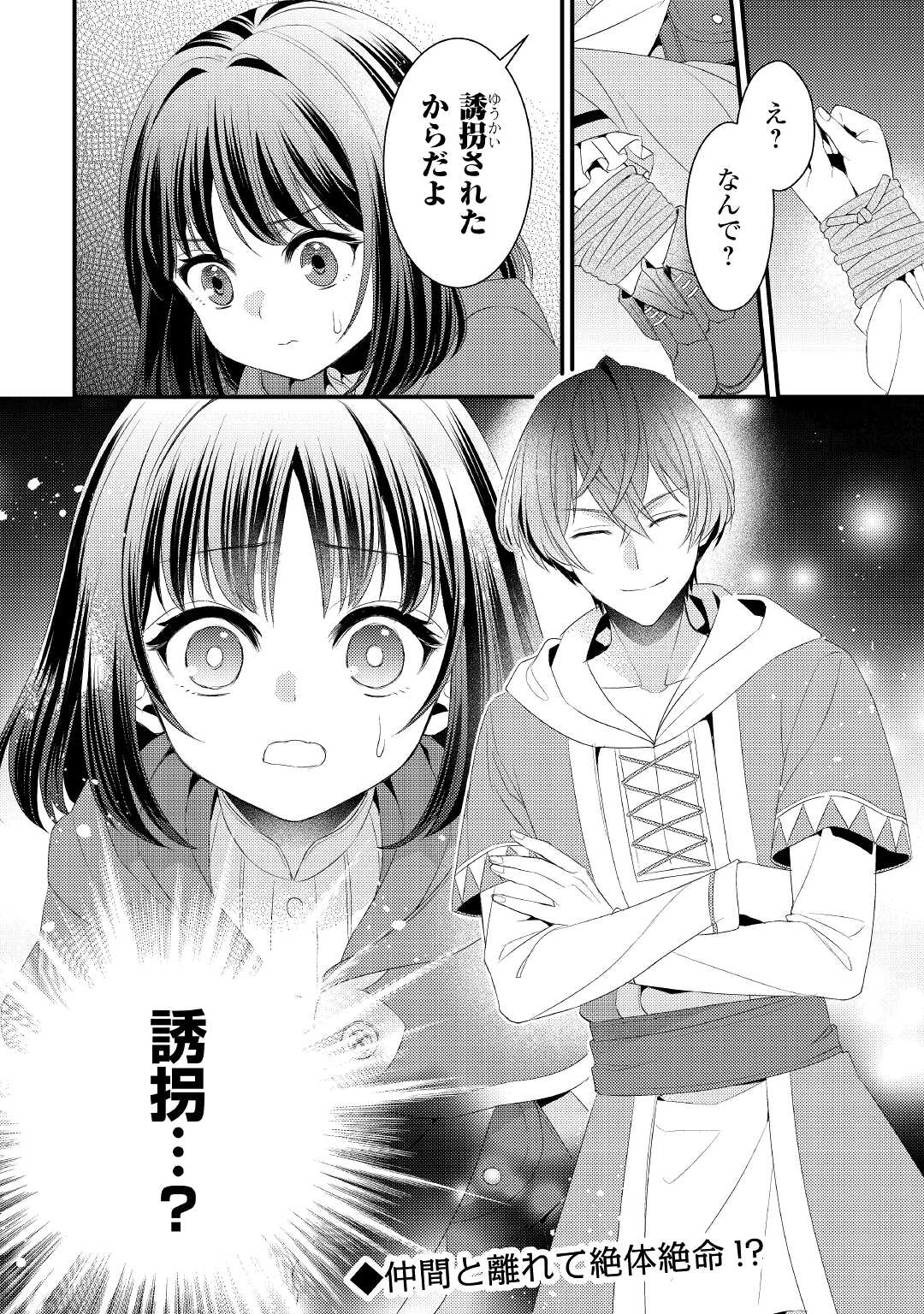 Hottoite Kudasai - Juuma to Cheat Life Tanoshii Mitai! Chapter 16 22ページ