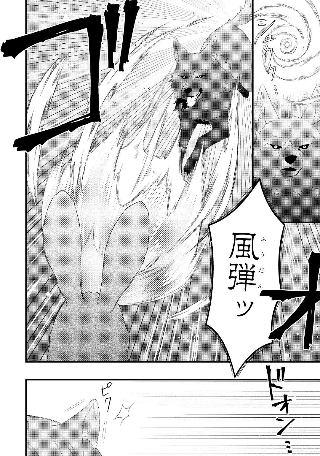 Hottoite Kudasai - Juuma to Cheat Life Tanoshii Mitai! Chapter 16 4ページ