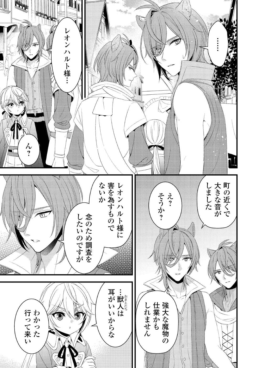 Hottoite Kudasai - Juuma to Cheat Life Tanoshii Mitai! Chapter 16 5ページ