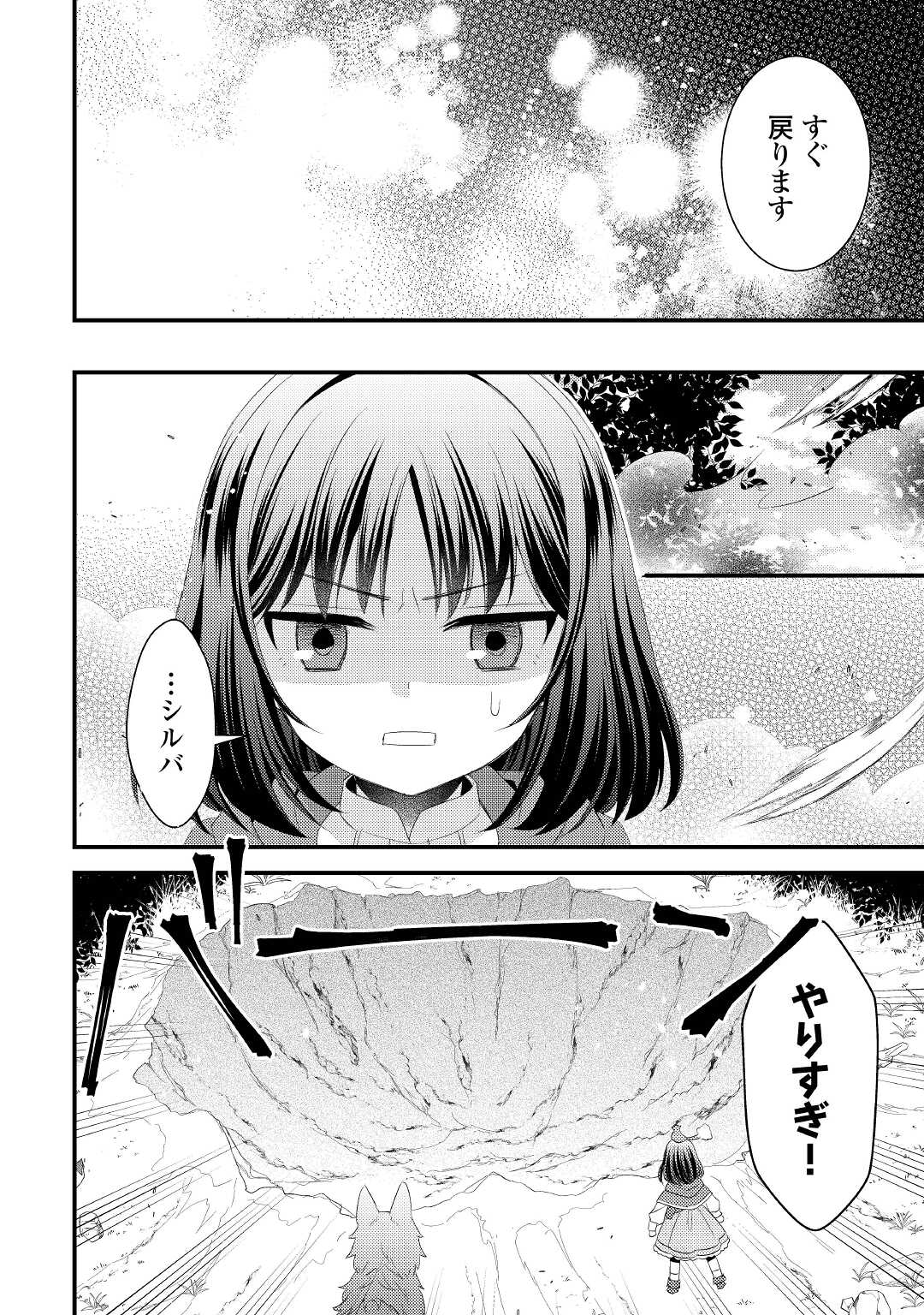Hottoite Kudasai - Juuma to Cheat Life Tanoshii Mitai! Chapter 16 6ページ