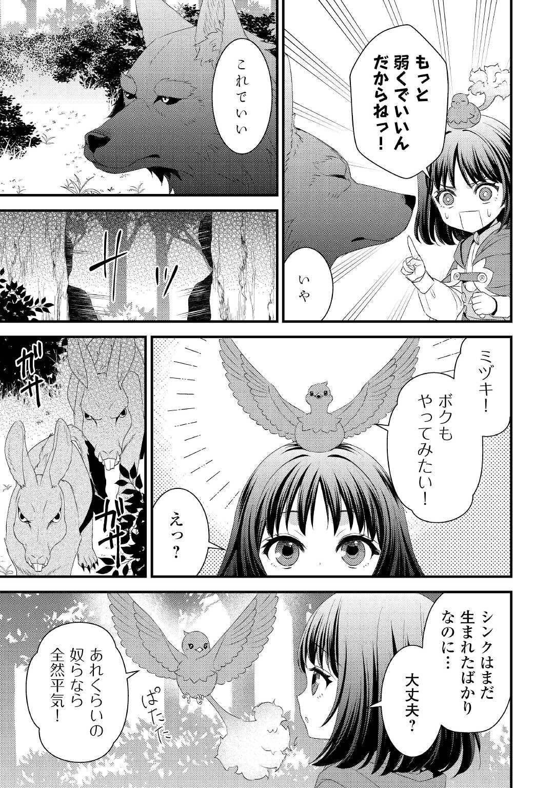 Hottoite Kudasai - Juuma to Cheat Life Tanoshii Mitai! Chapter 16 7ページ