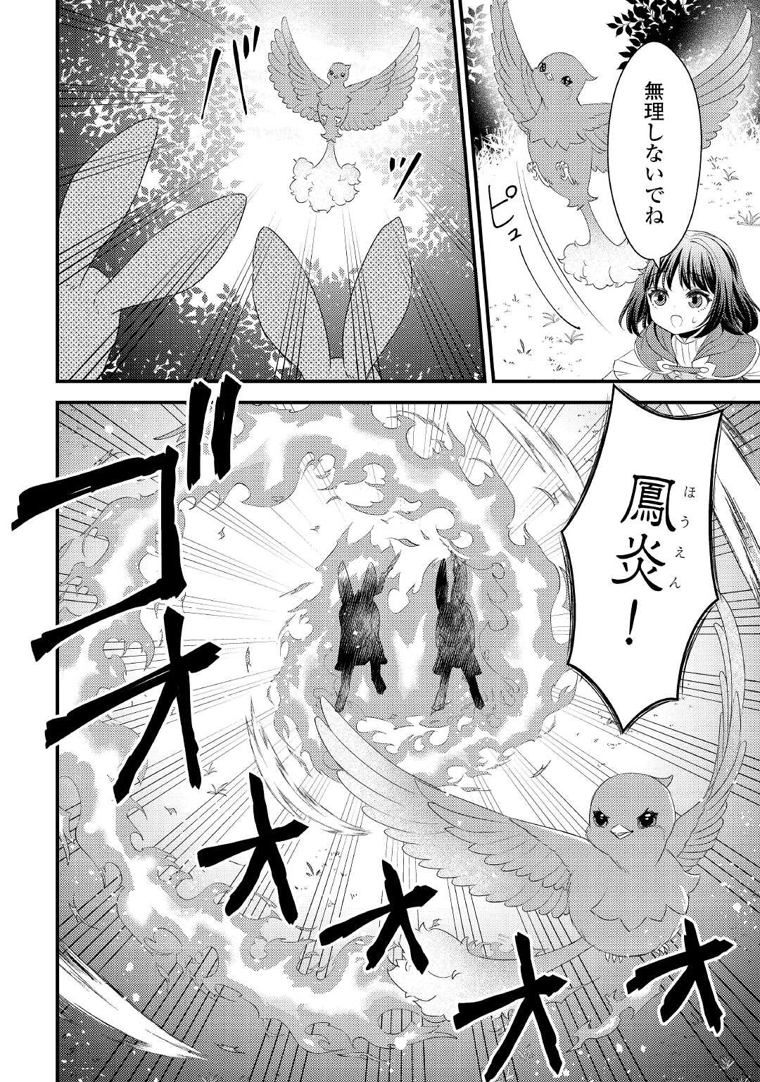 Hottoite Kudasai - Juuma to Cheat Life Tanoshii Mitai! Chapter 16 8ページ