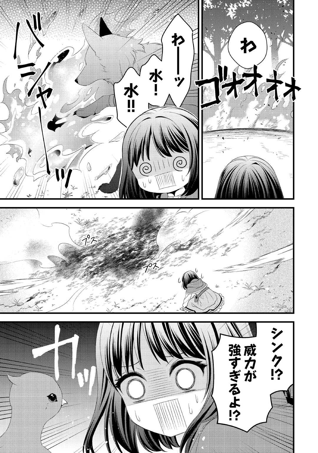 Hottoite Kudasai - Juuma to Cheat Life Tanoshii Mitai! Chapter 16 9ページ