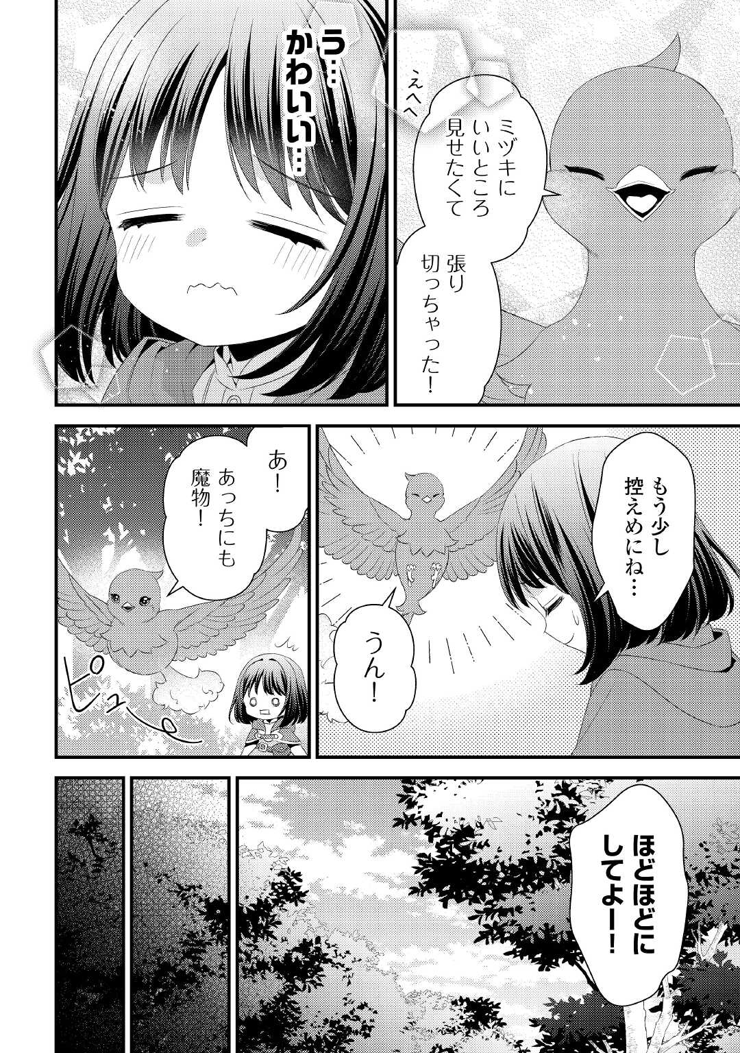 Hottoite Kudasai - Juuma to Cheat Life Tanoshii Mitai! Chapter 16 10ページ
